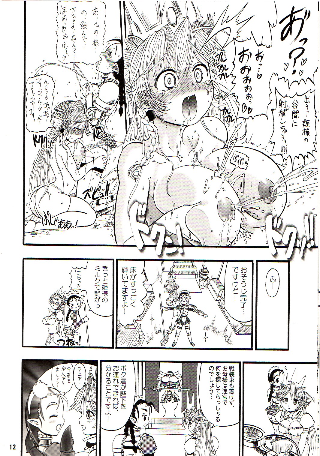 (C68) [Arsenothelus (Rebis)] TGWOA18 - Futari no Meikyuu Oujo page 11 full