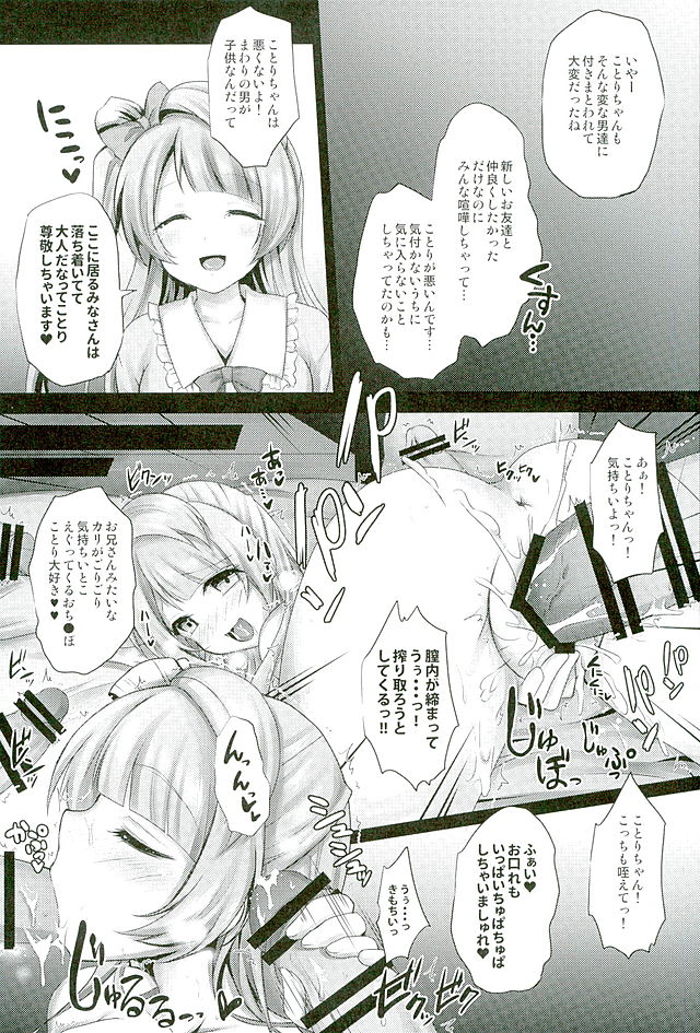 (C89) [Ohoshisamadou (GEKO)] Circle Crusher Kotori-chan (Love Live!) page 16 full