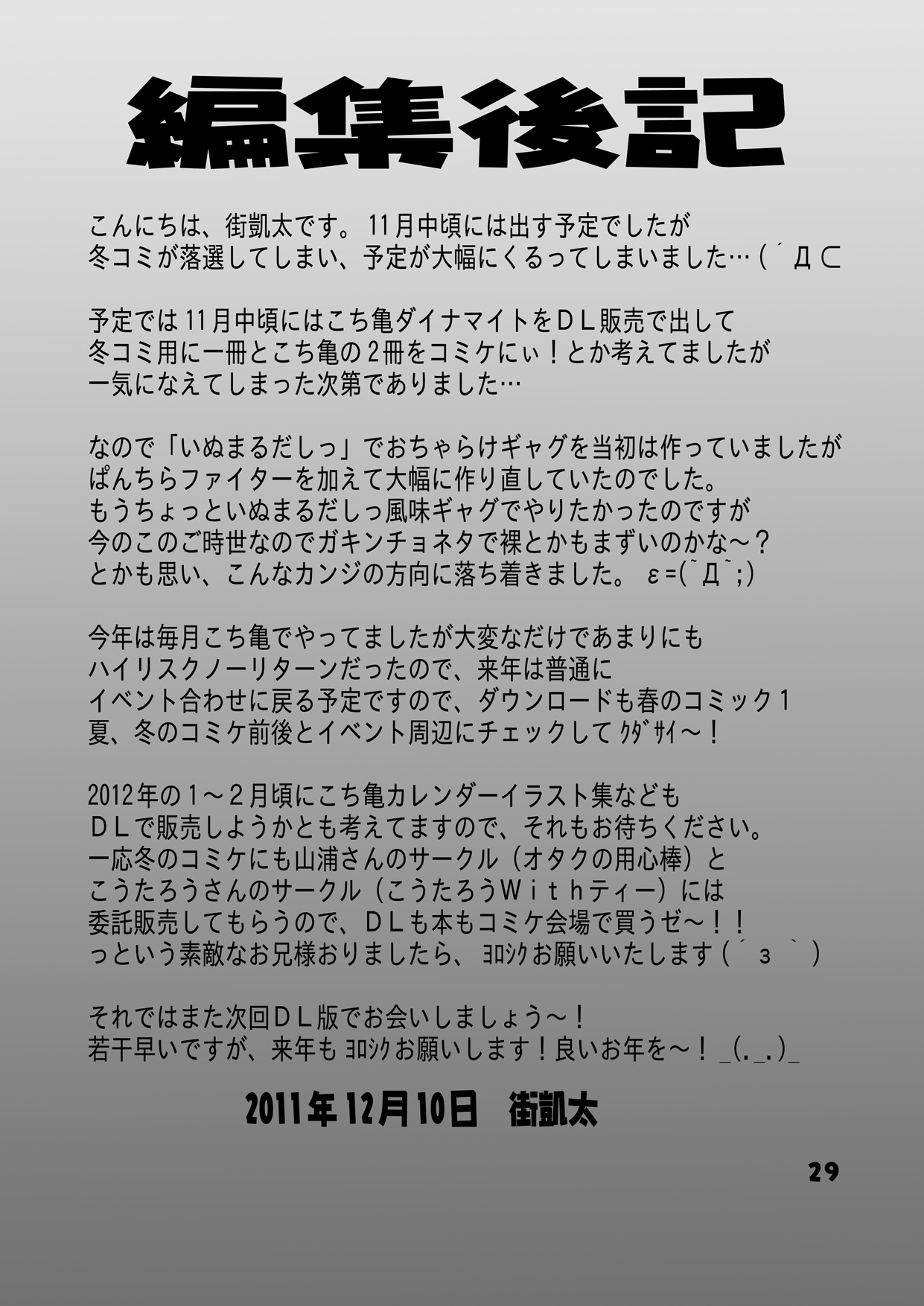 [Dynamite Honey] Maitsuki ko chi Kame Dainamaito vol.5 (Kochikame) page 29 full