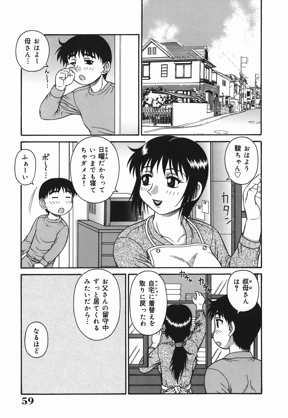 [Akihiko] H na Hitozuma Yoridori Furin Mansion - Married woman who likes sex. page 59 full