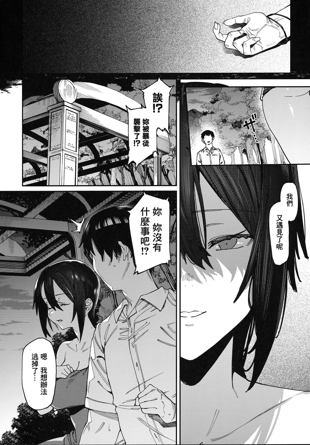 [Nazunaya Honpo (7zu7)] Shoujo no Deru Michi [Chinese] [零食汉化组] page 7 full