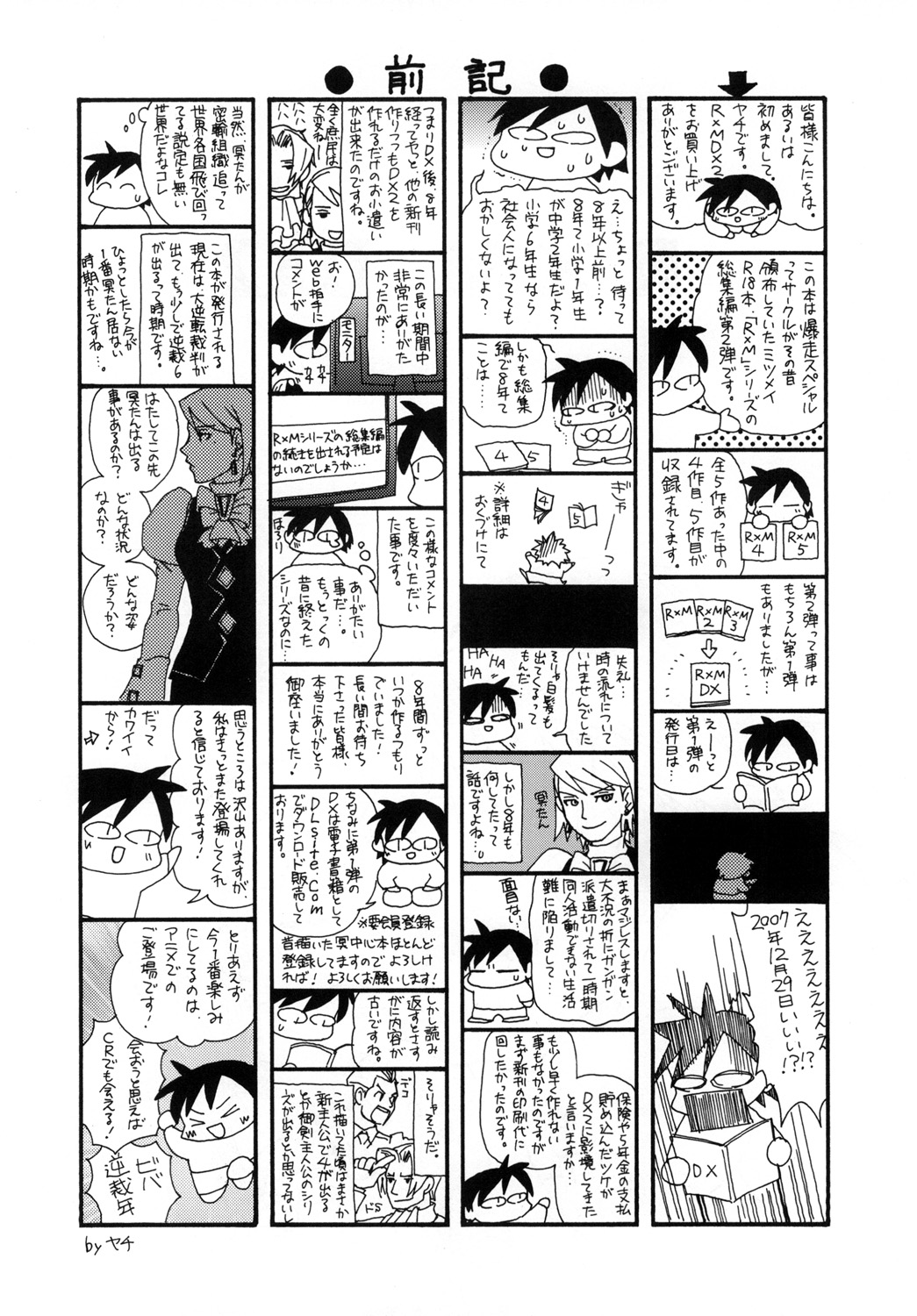 (SUPER25) [Bakusou Special (Yachi)] RxM DX 2 (Gyakuten Saiban) page 4 full