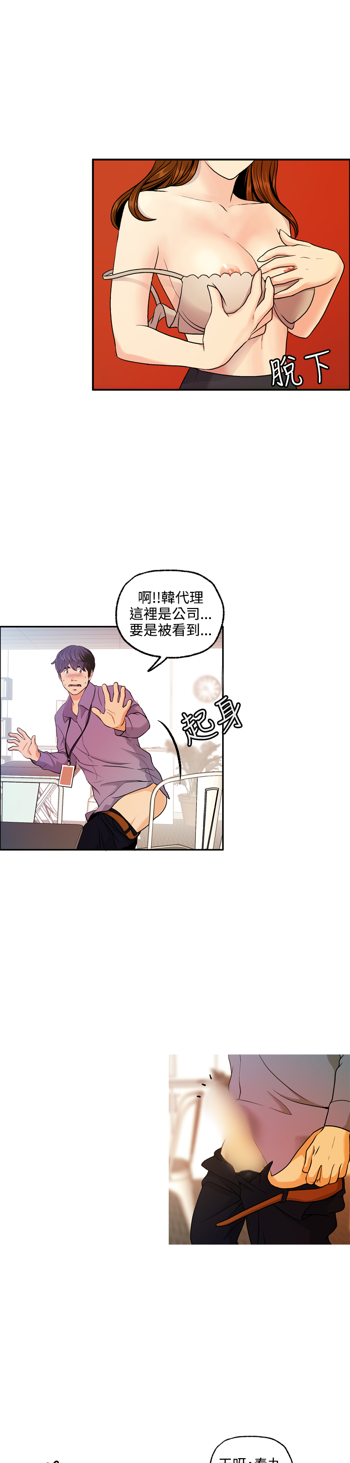 [洪班長] 淫stagram Ch.6 [Chinese]中文 page 4 full