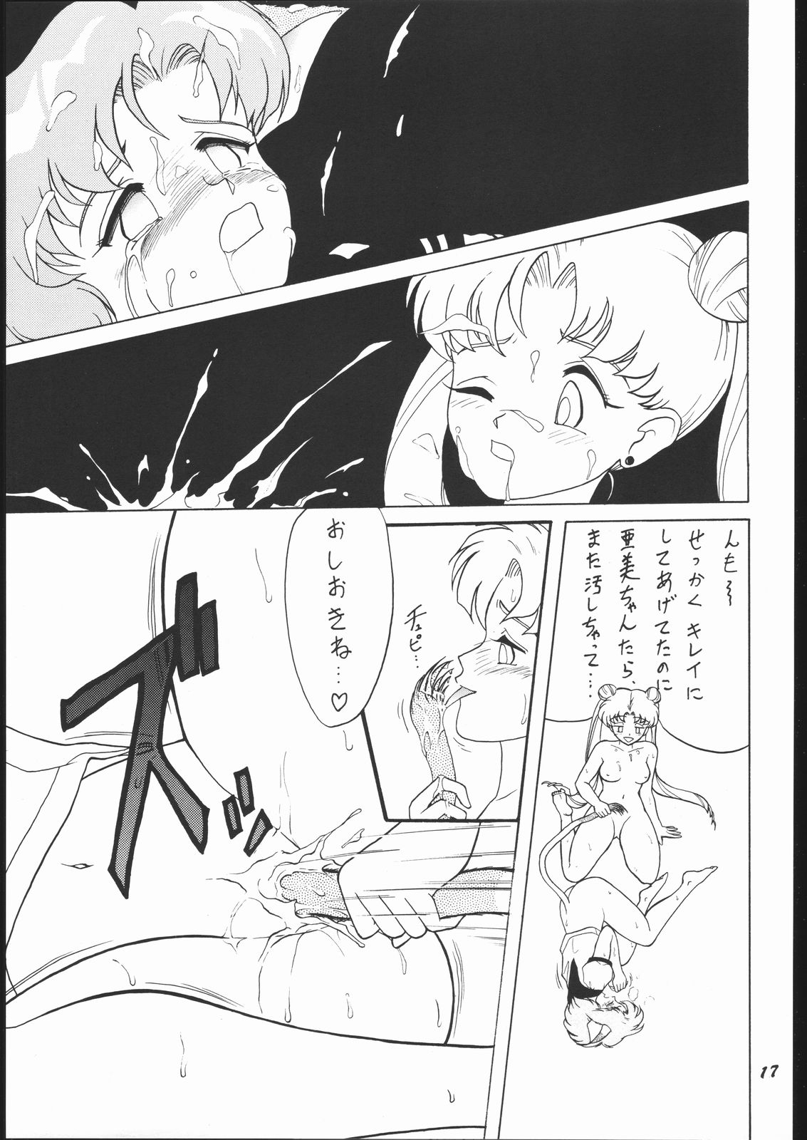 (C44) [Strawberry Shower (Various)] Strawberry Shower 2 (Bishoujo Senshi Sailor Moon) page 16 full