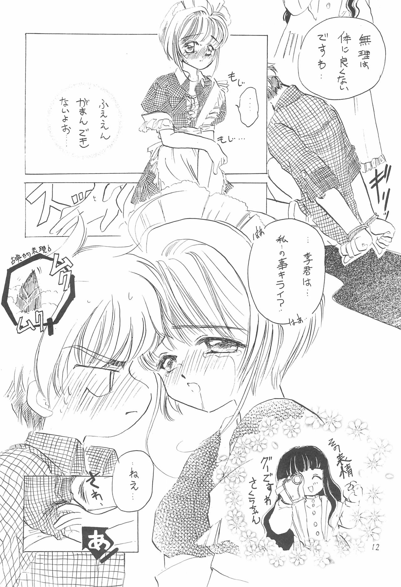 (CR23) [Private Pink (Ichikawa Megumi)] COTTON TIME.2 (Card Captor Sakura) page 14 full