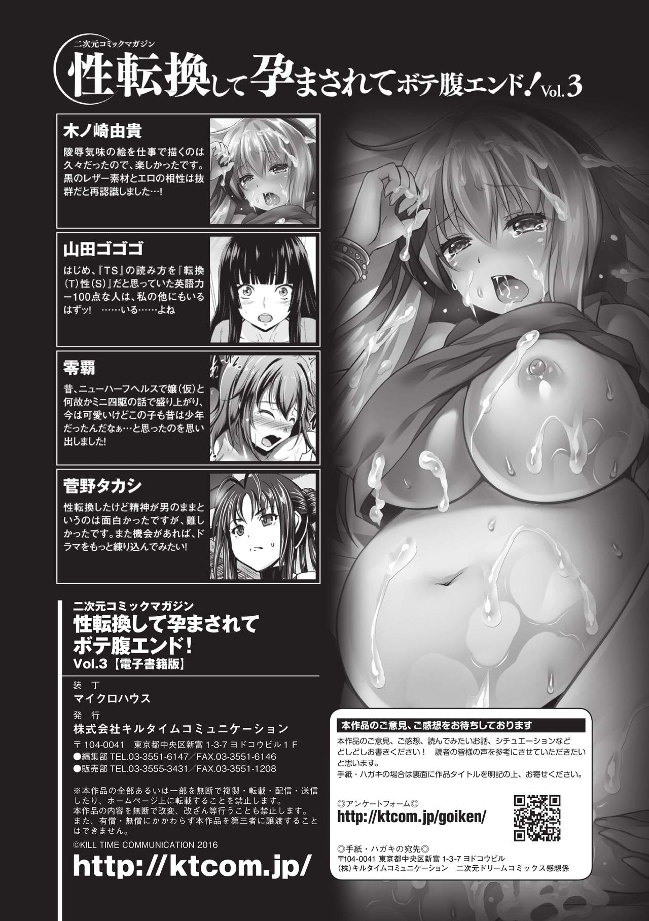 [Anthology] 2D Comic Magazine Seitenkan Shite Haramasarete Botebara End! Vol. 3 [Digital] page 73 full