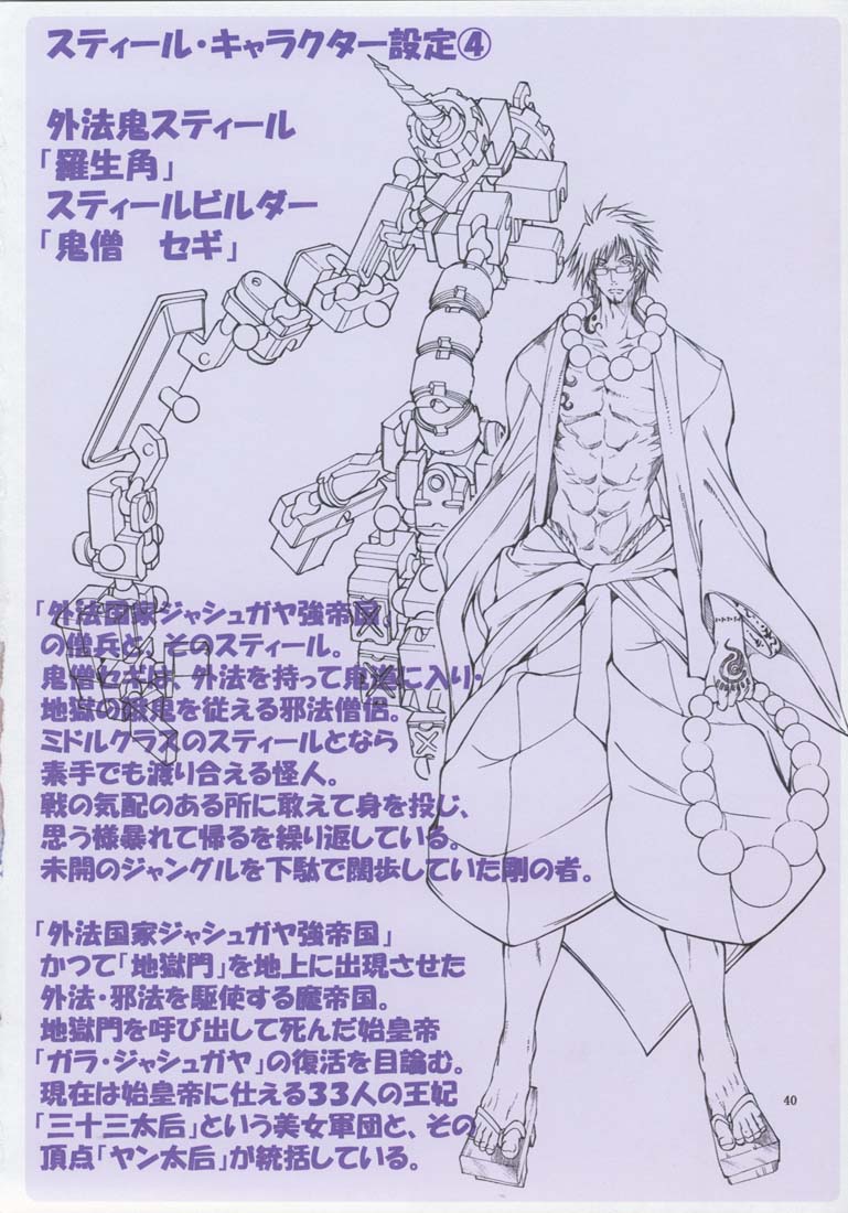 (C71) [Algolagnia (Mikoshiro Honnin)] Jadouou 2006 - Jigoku Shoujo (Jigoku Shoujo) [Chinese] [有条色狼汉化] page 39 full
