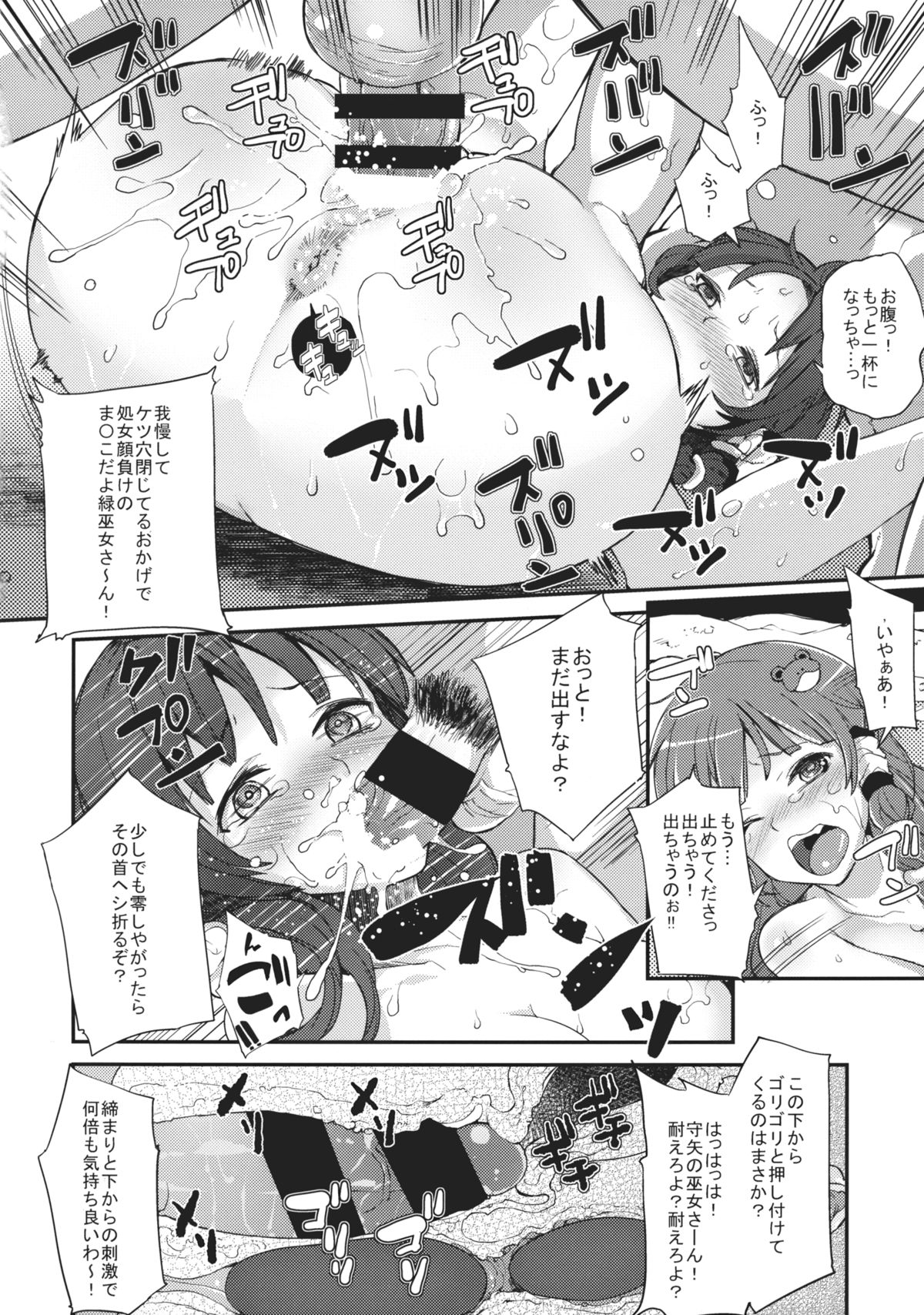 (C85) [Nipple Mokuba (Parabola)] Kaze Hofuri (Touhou Project) page 17 full