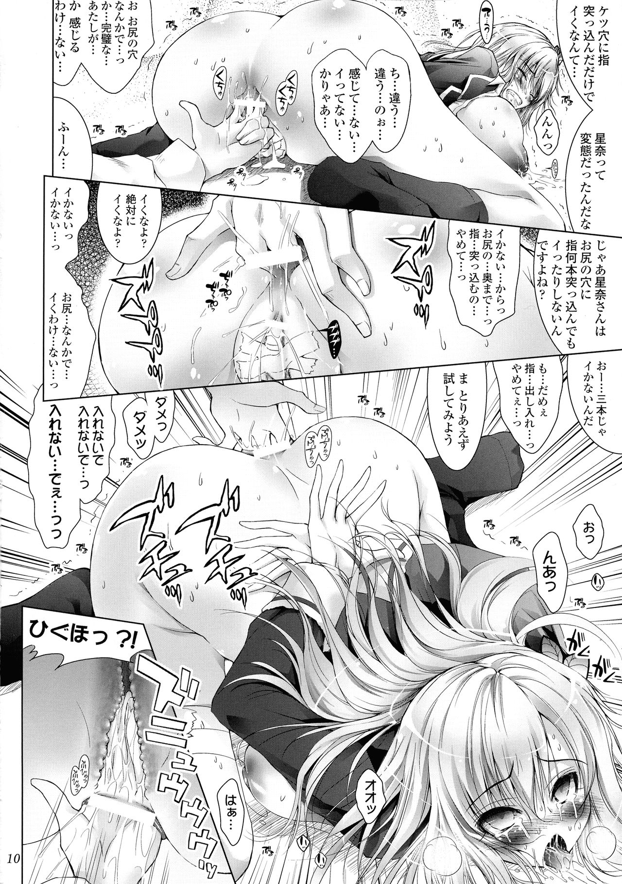 (C80) [ashitakara-ganbaru (Yameta Takashi)] M-na Sena no Chichi Shiri Niku Choukyou Hajimemashita (Boku wa Tomodachi ga Sukunai) page 9 full