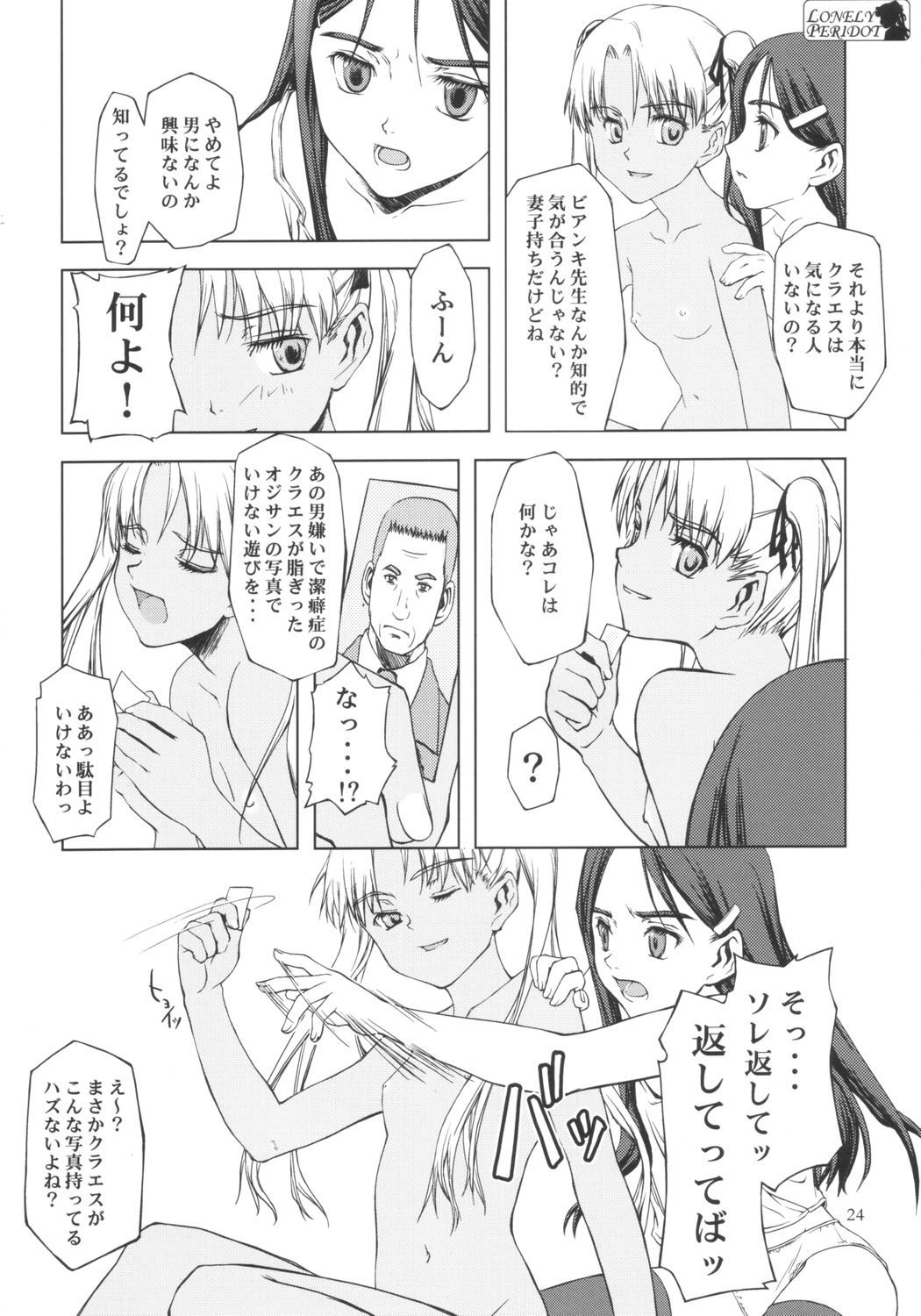 (C65) [Type=Punishment & TetraStation (Shido Misako)] Lonely Peridot (Gunslinger Girl) page 23 full