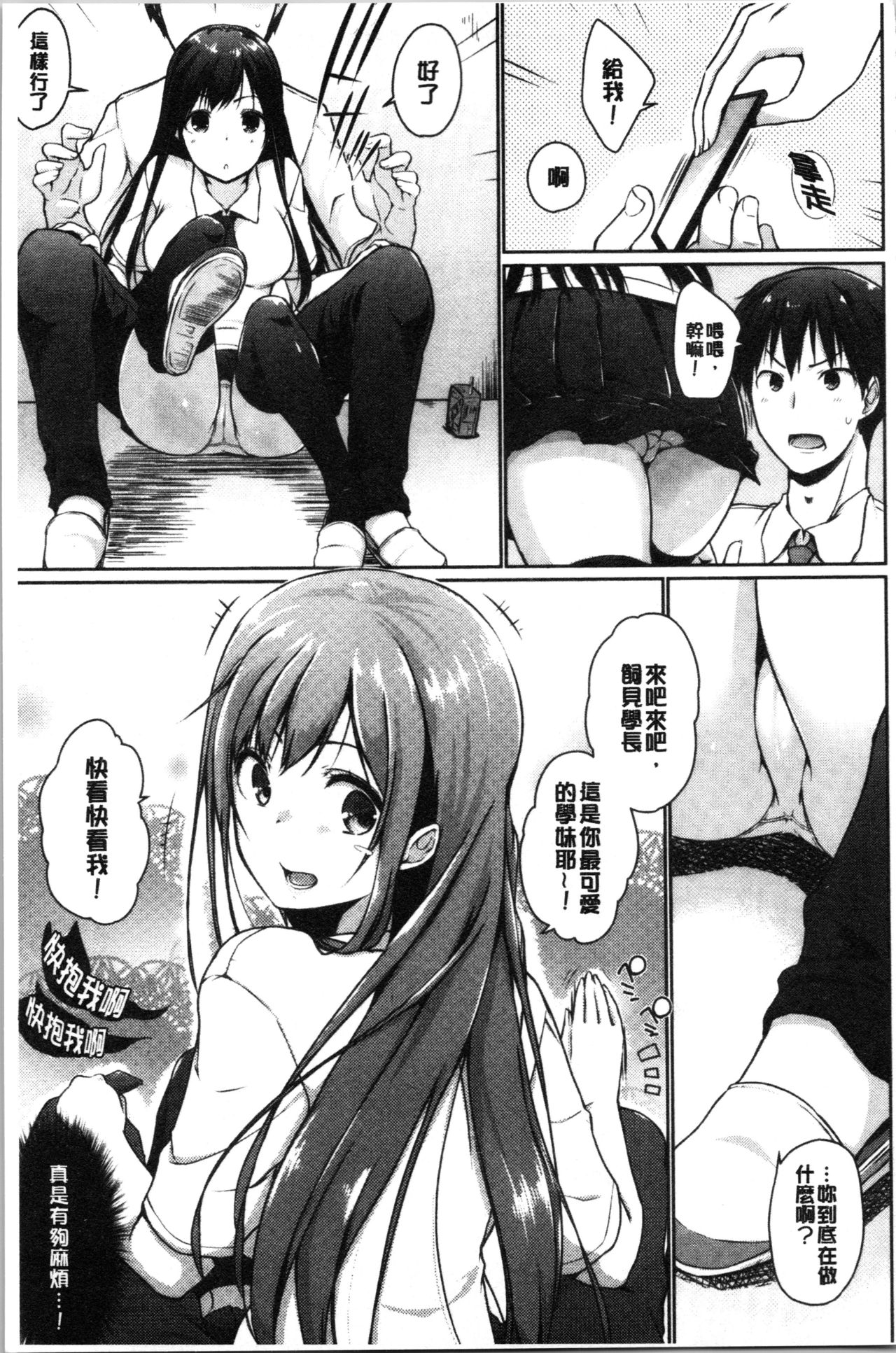 [Kaiduka] Hora Hora Senpai Koko ni Kawaii Kouhai-chan ga Imasu yo? | 你看你看前輩學長♥這裡有可愛的後輩小學妹在這裡喔? [Chinese] page 29 full
