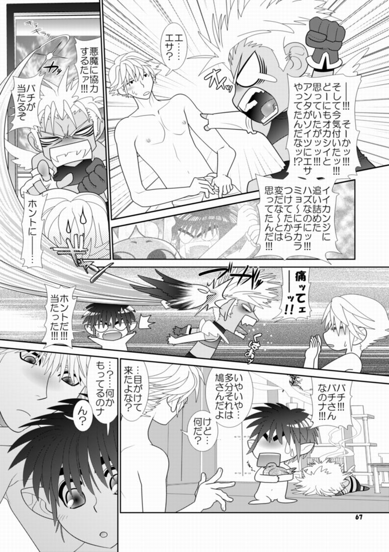 [Wosaru Shoukoukai (Hesuke)] Trouble Traveller 1 (Raw) page 64 full