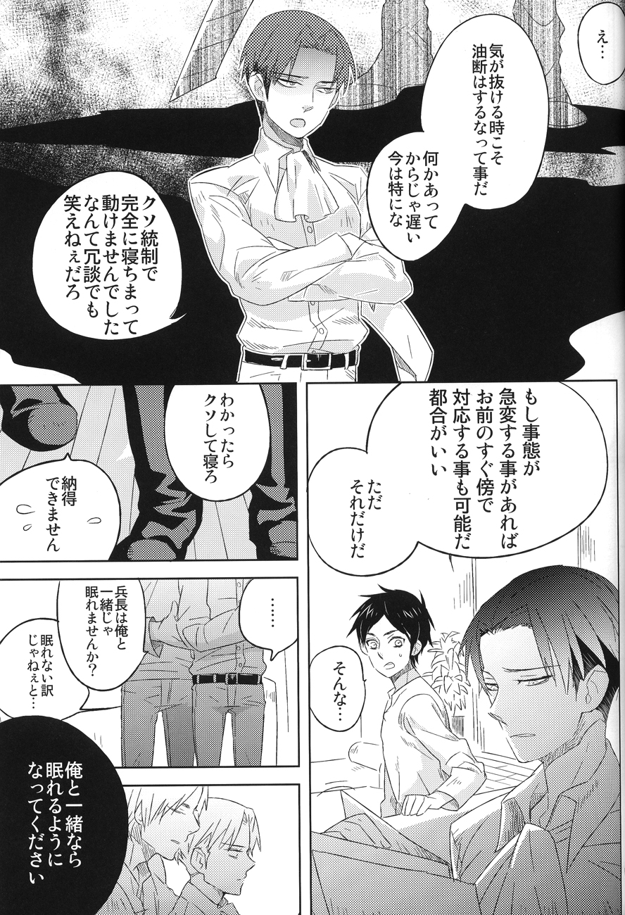 [Iogy (Shima)] Love you till Death (Shingeki no Kyojin) page 16 full