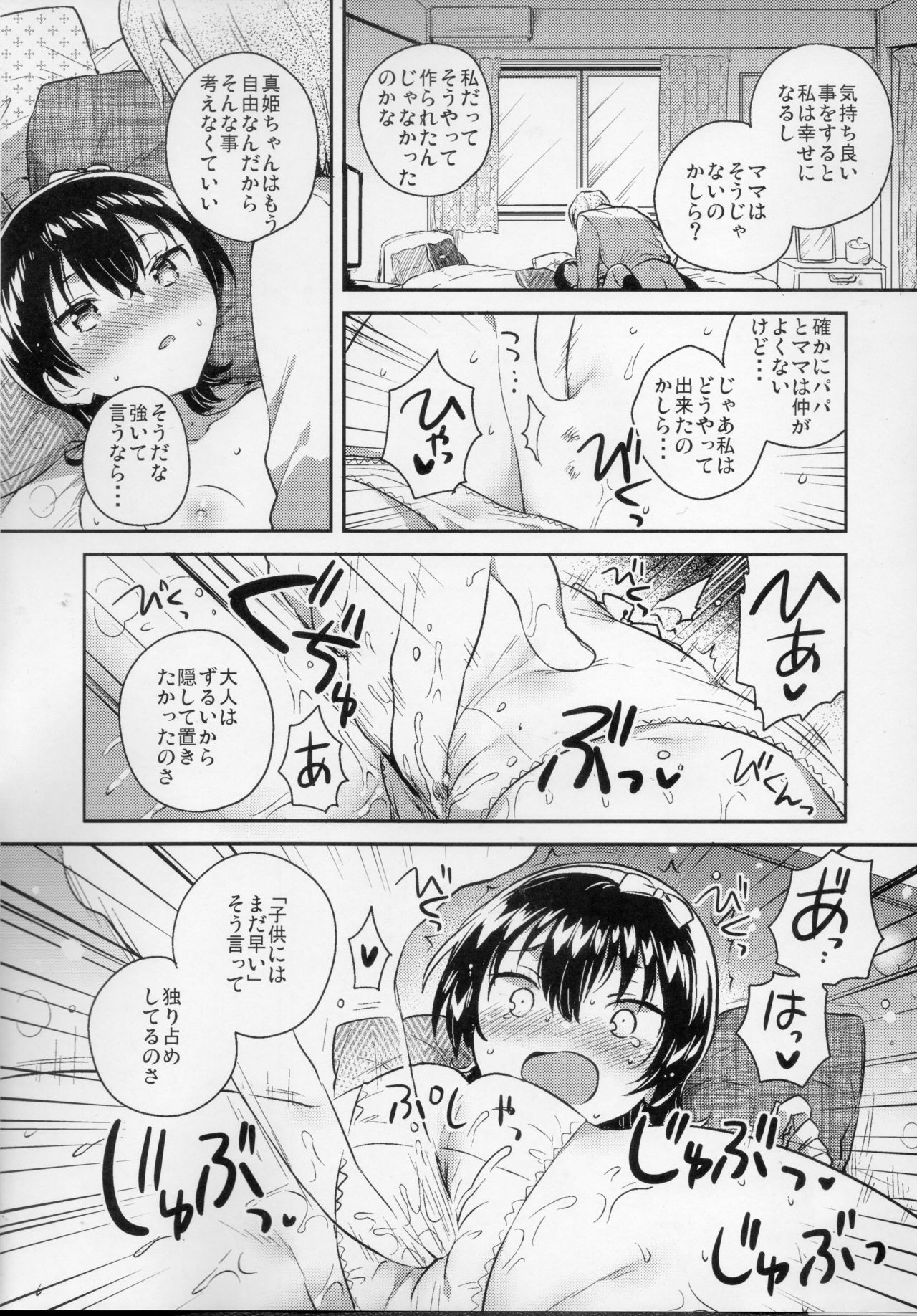 (COMITIA126) [squeezecandyheaven (Ichihaya)] Anoko wa Marionette - She Is marionette page 13 full