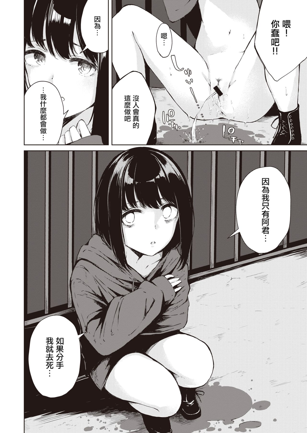 [Furatsu] Yugami Ai | 扭曲的爱 (COMIC Kairakuten 2020-11) [Chinese] [暴碧汉化组] [Digital] page 9 full