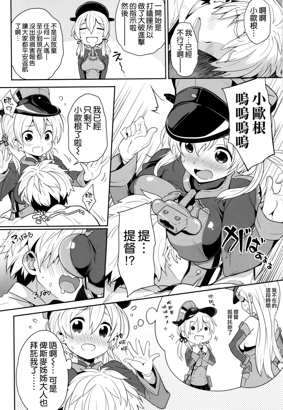 (C87) [Parin to Wareru (Neyonsan)] Teitoku o Dame ni Suru Prinz Eugen (Kantai Collection -KanColle-) [Chinese] [空気系☆漢化] page 6 full