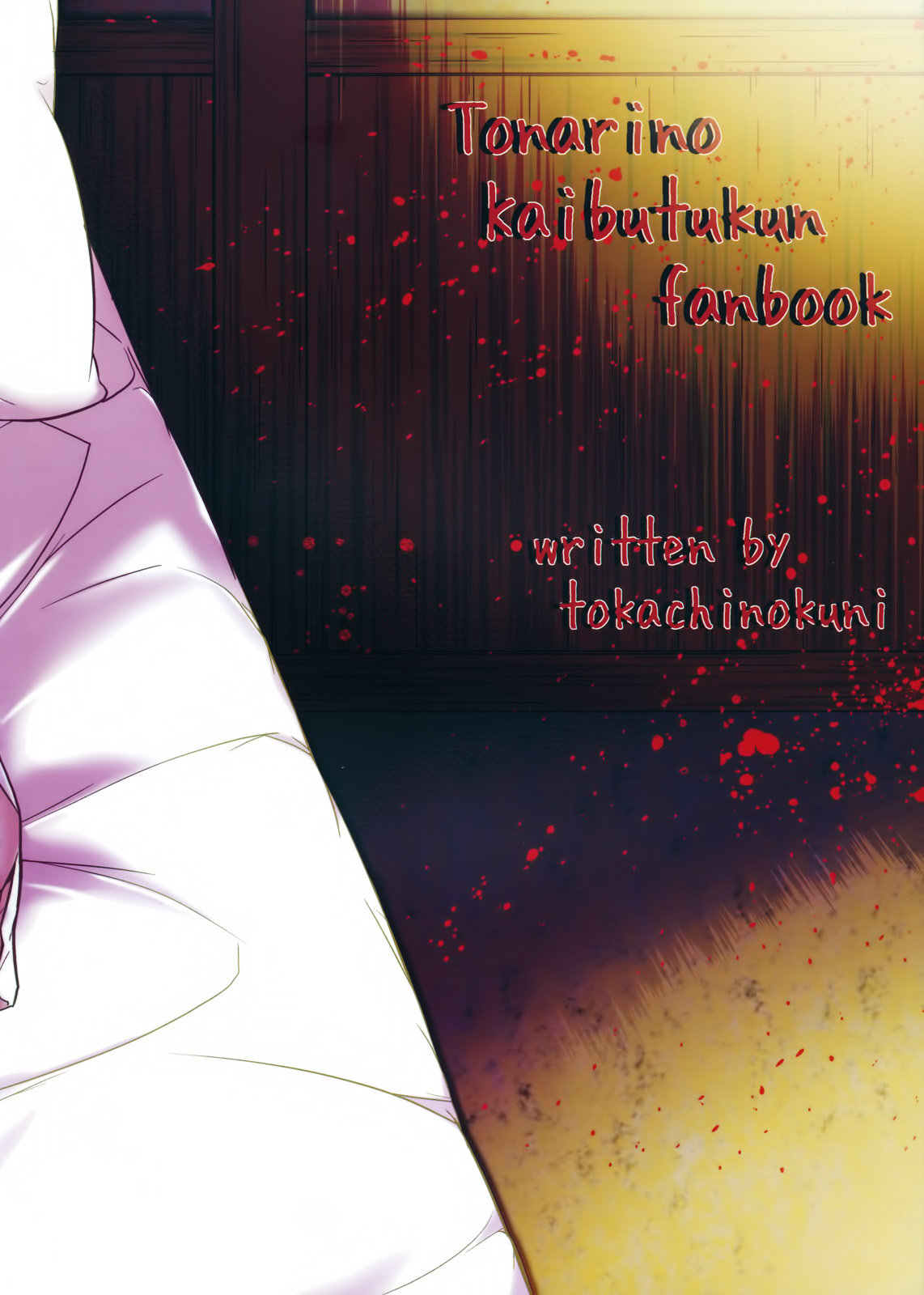 [Tokachi no Kuni (Yuugiri Takashi)] Okodukai no Hani de Asobimashou (Tonari no Kaibutsu-kun) [Chinese] page 30 full