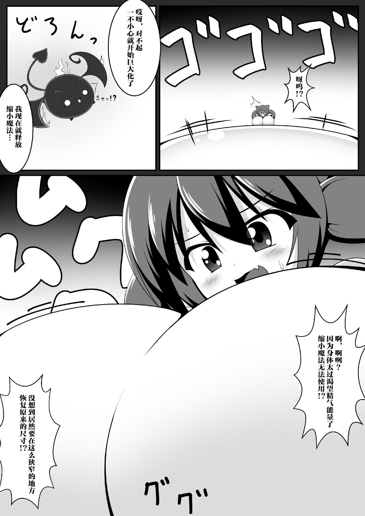 [Yuruyuru GTS (toka, moralgear)] Gouin Kyuuin!? Succubus Drain!! [Chinese] [不咕鸟汉化组] [Digital] page 15 full