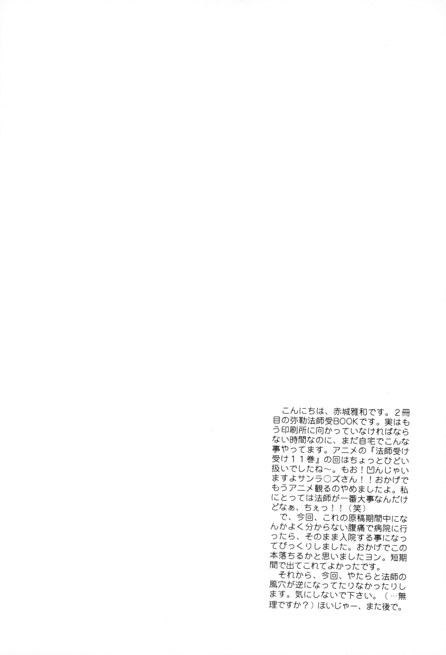 [Masakazu Akagi] Hanaoto [EN] yaoi page 3 full