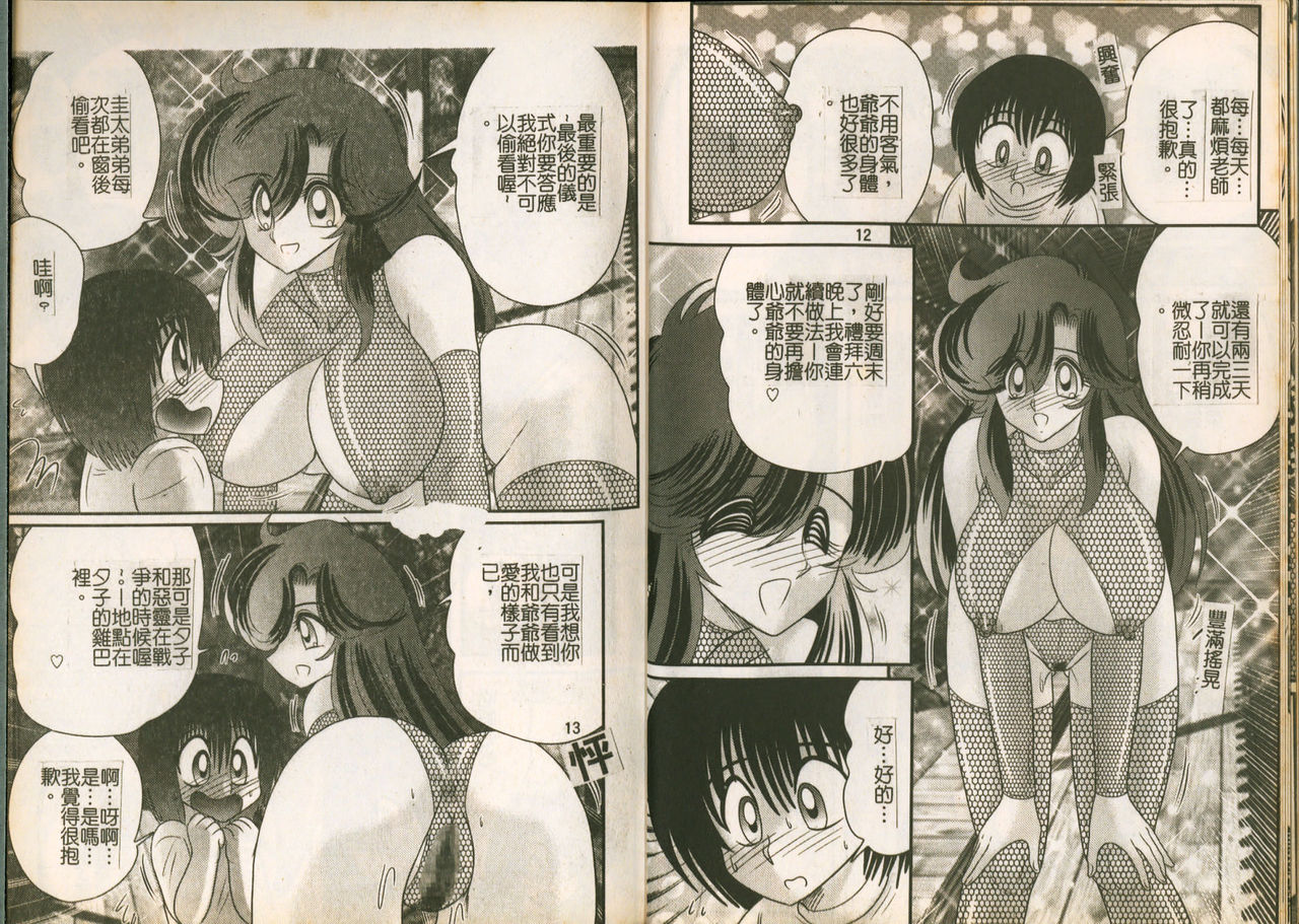 [Kamitou Masaki] Seirei Tokusou Fairy Saber W Majo no Chibusa [Chinese] page 9 full