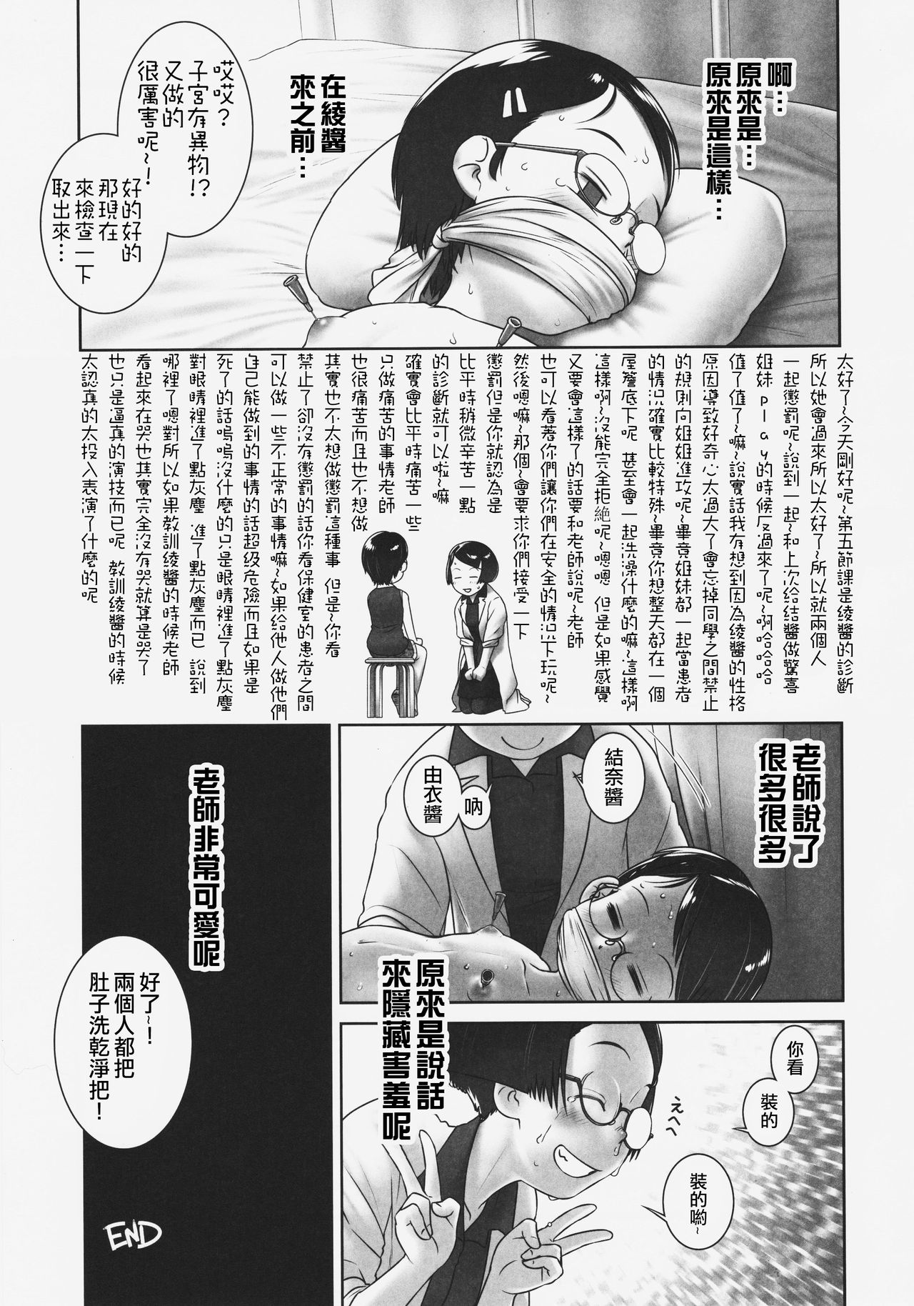 (C94) [Golden Tube (Ogu)] Oshikko Sensei 7~. [Chinese] [沒有漢化] page 24 full