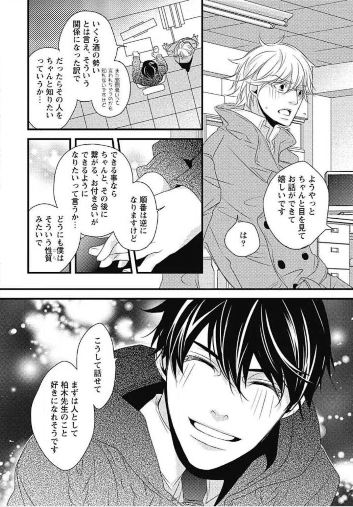 [Izumi Bouko] Kashiwagi-sensei no Midara na Seikyouiku page 16 full