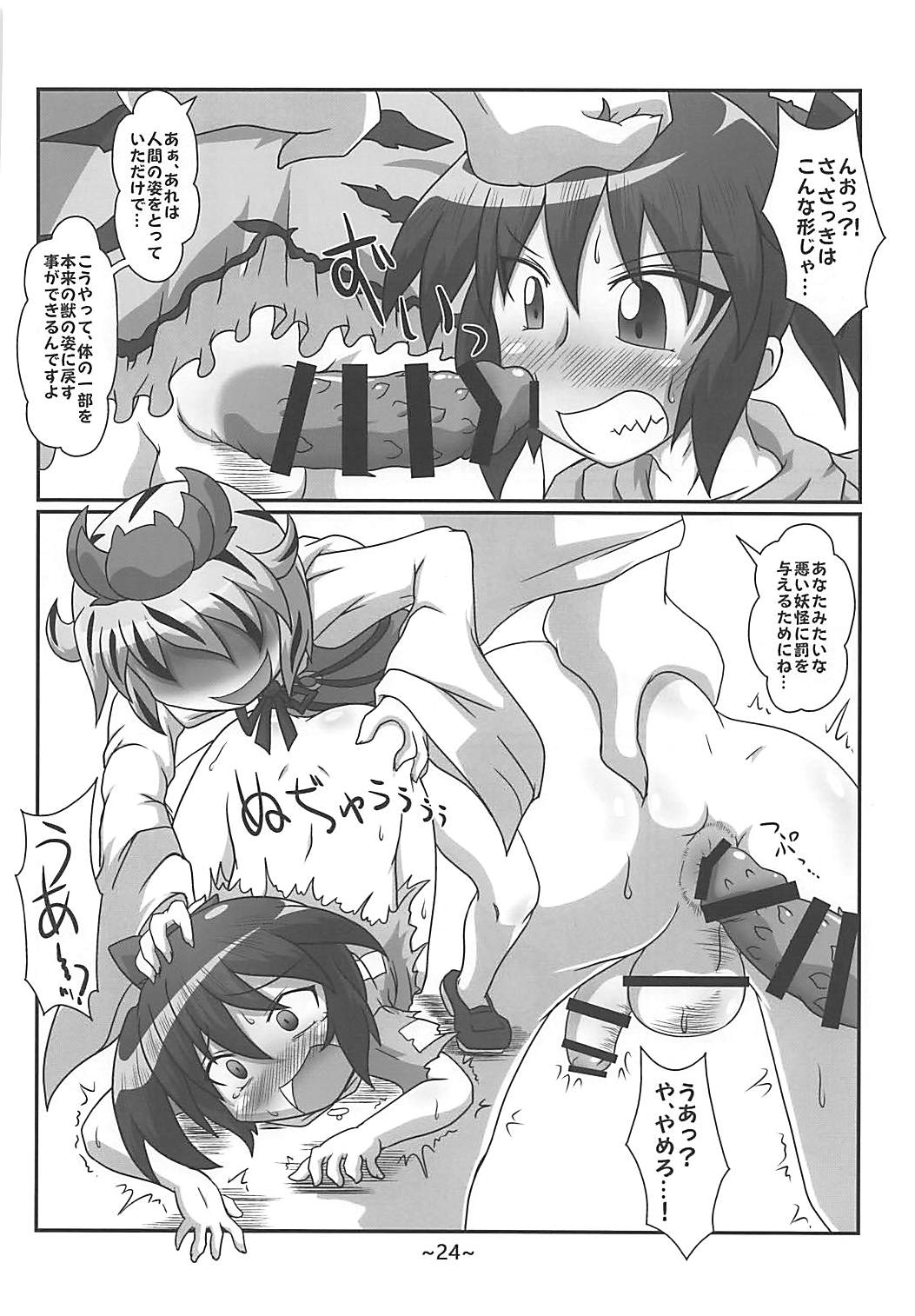 (Reitaisai 15) [Misoragi Foundation (Misoragi Kanoto)] Warashibe Chinchin Hyouitan (Touhou Project) page 23 full