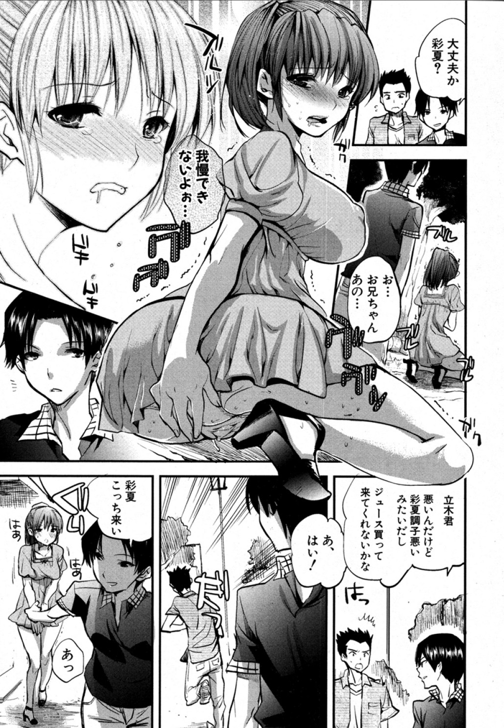 [Jakou Nezumi (MAHOUSE)] Ikenai (Hi) Date (COMIC Shingeki 2012-09) page 15 full