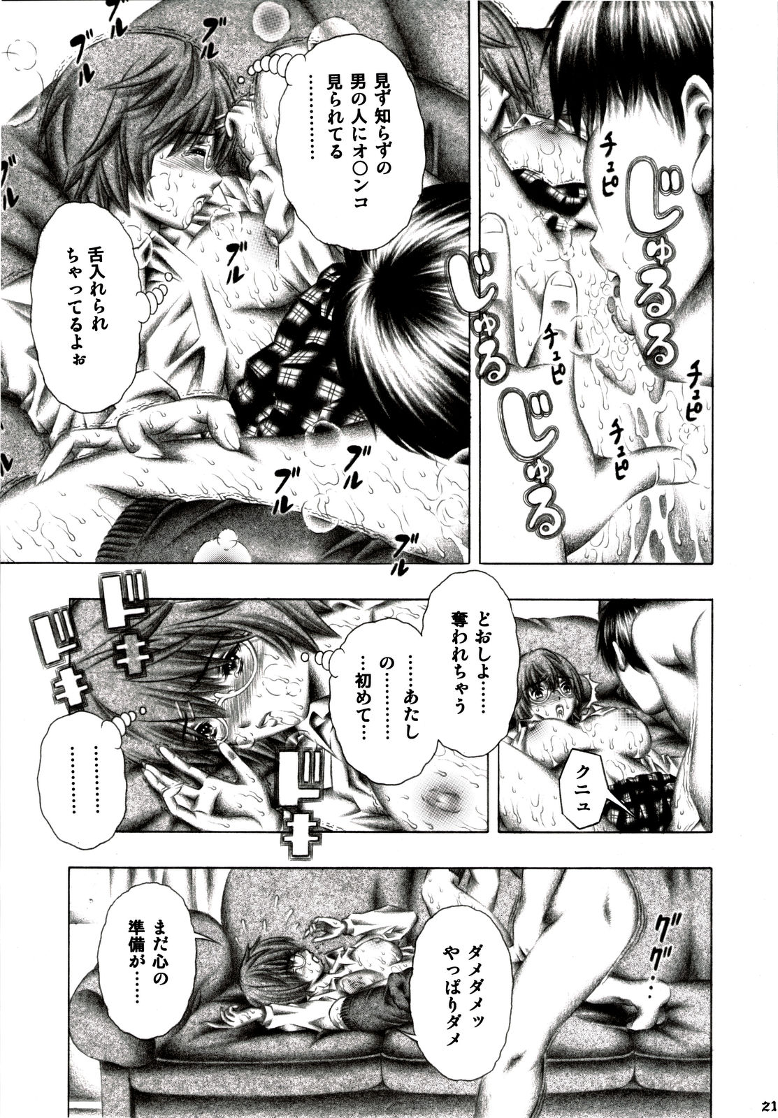 [Studio Wallaby (Seishinja)] Meguruto misaki nogo houshi. (Hatsukoi Limited) page 20 full