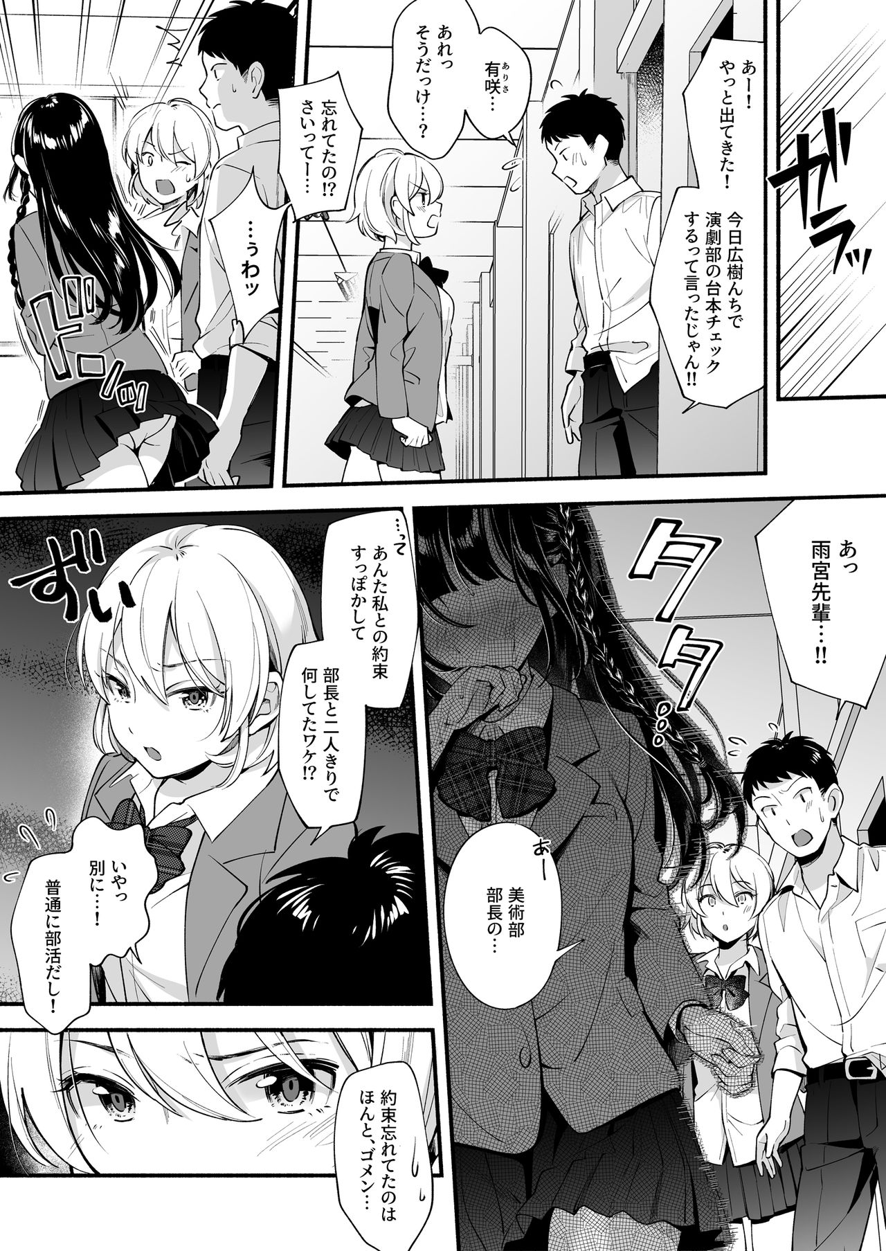 [Suinose (Wantan Meo)] Docchi to... Suru? Seiso na Senpai? Kachiki na Osananajimi? page 7 full