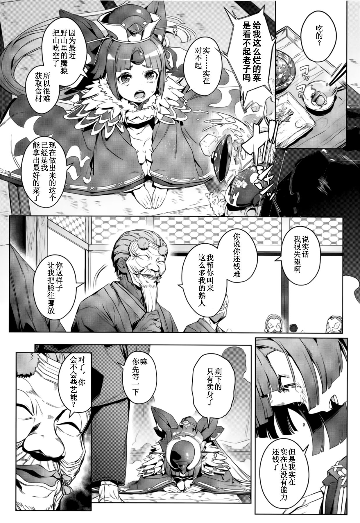 (C96) [Chideji (Oyaji)] Suzume no Namida (Fate/Grand Order) [Chinese] [靴下汉化组] page 6 full