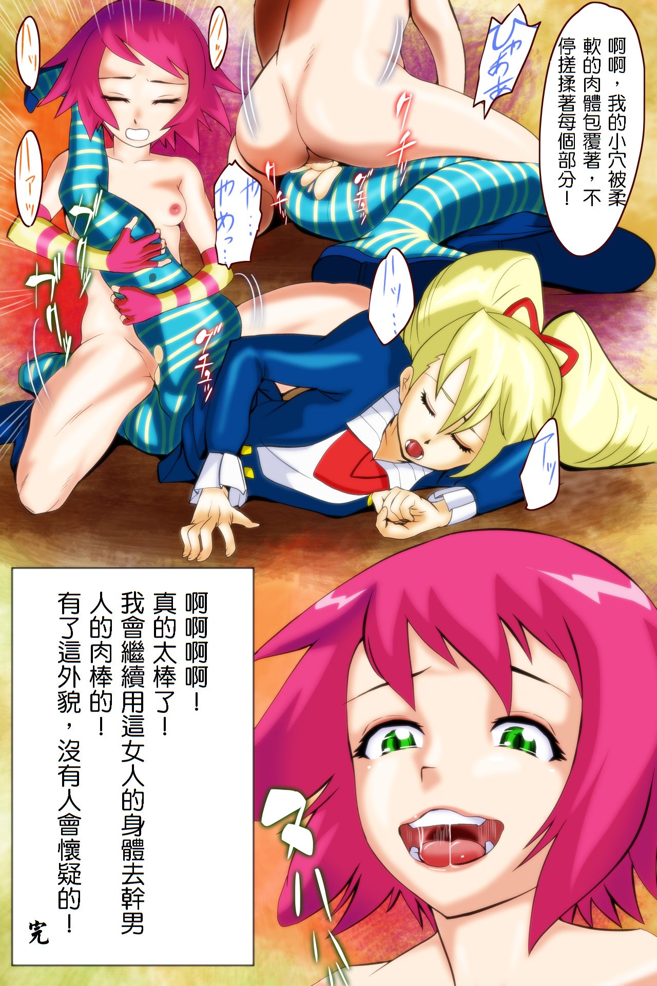 [yoyokkun] Misora-chan Nottorarete WTF! (Ryuusei no Rockman) [chinese] [小丑魚翻譯] page 12 full