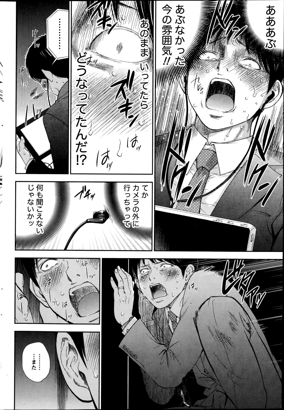 [Shikishiro Konomi] Netoraserare Ch. 12 (Comic Namaiki 2014-11) page 16 full