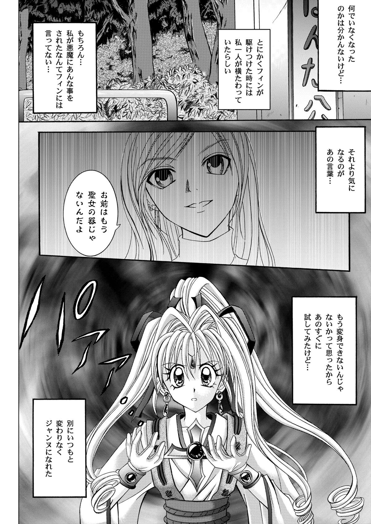 [Cyclone (Reizei, Izumi)] Rogue Spear 208 Download edition (Kamikaze Kaitou Jeanne) [Digital] page 58 full