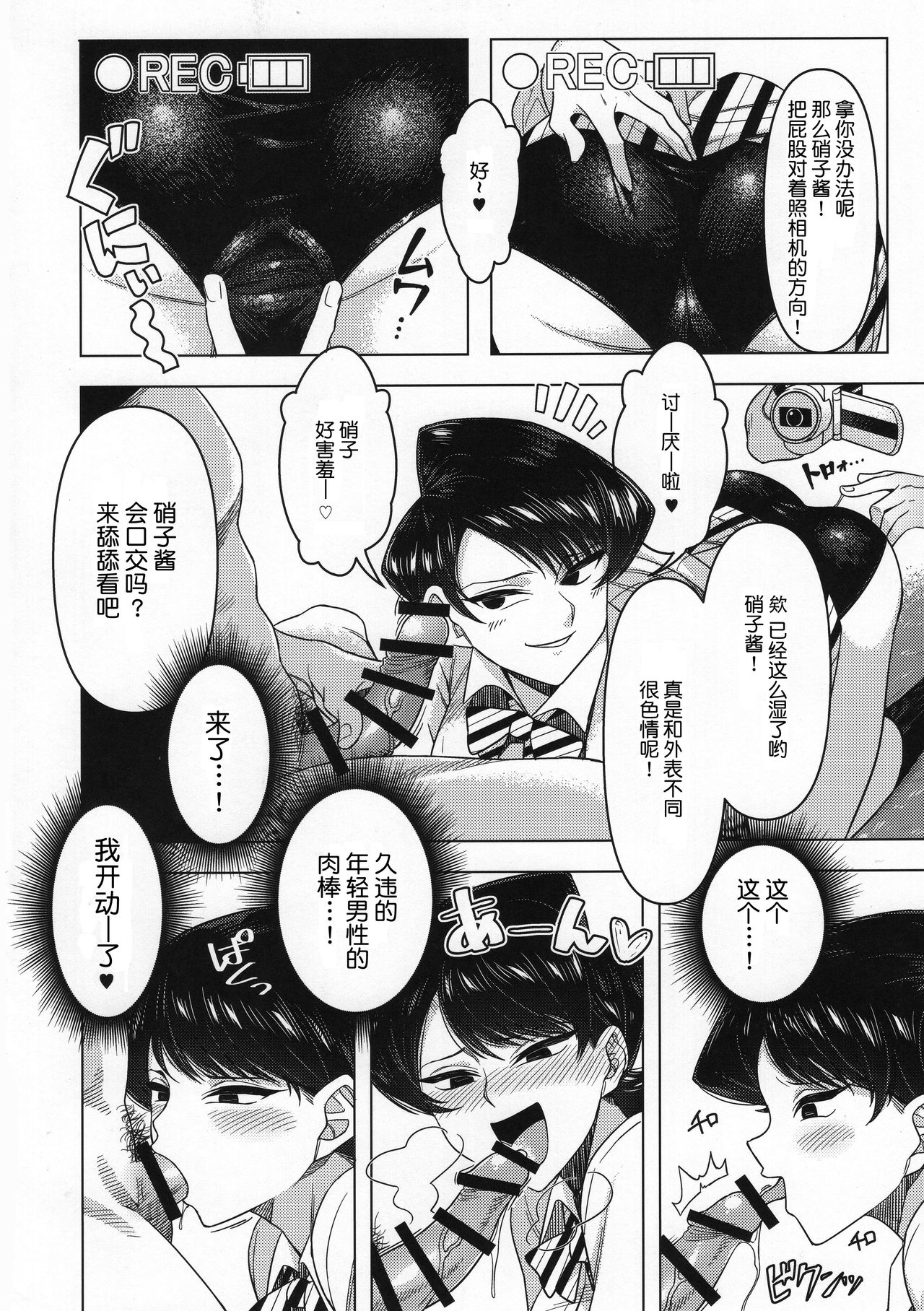 (C97) [Guhan Shounen] Komi-ke no Kyoudai Asobi (Komi-san wa, Komyushou desu.)[Chinese][大小姐汉化][Digital] page 26 full