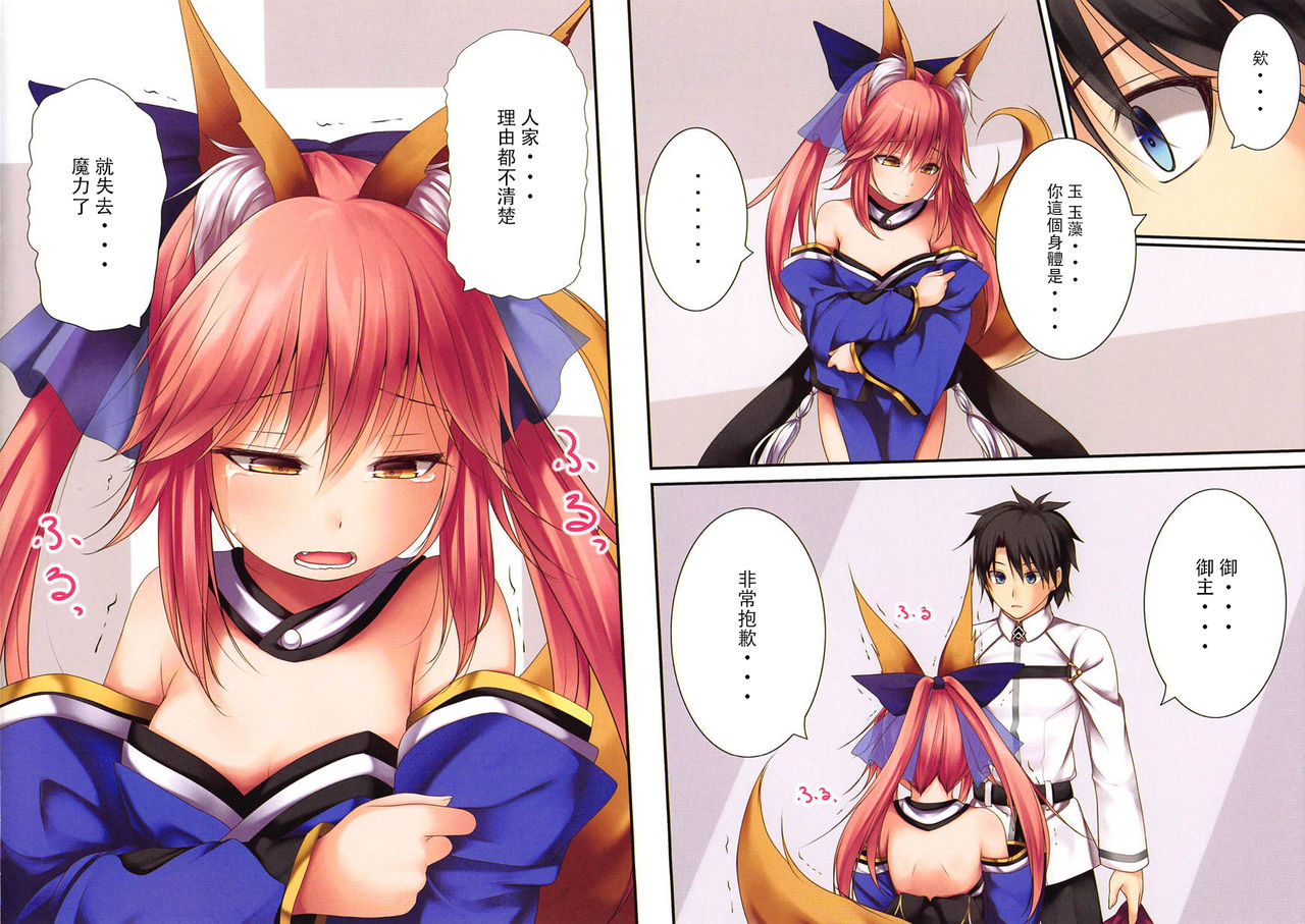 (C95) [POETTO (Haryu)] Lolikkitsune Tamamo-chan (Fate/Grand Order) [Chinese] [白姬汉化组] page 8 full