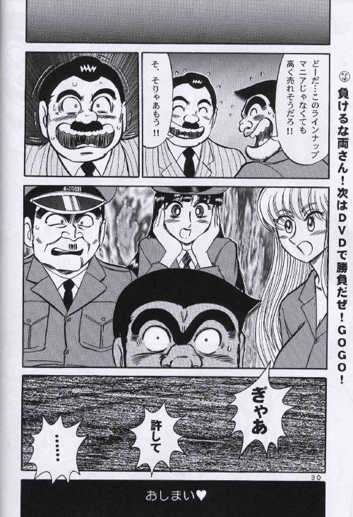 (C64) [Dynamite Honey (Machi Gaita, Merubo Run, Mokkouyou Bond)] Kochikame Dynamite 2 (Kochikame) page 29 full
