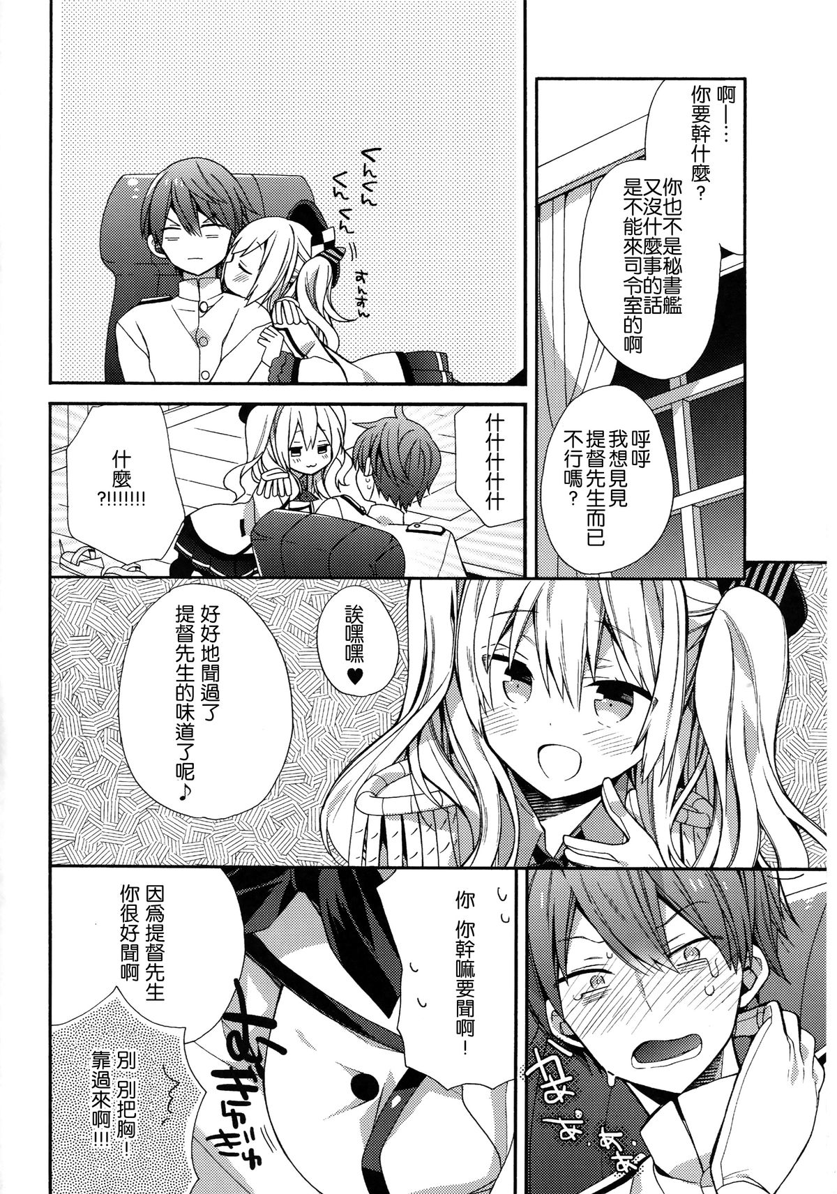 (C89) [ciaociao (Araki Kanao)] Kashima-chan no Renai Sensen Ijou Ari (Kantai Collection -KanColle-) [Chinese] [无毒汉化组] page 5 full