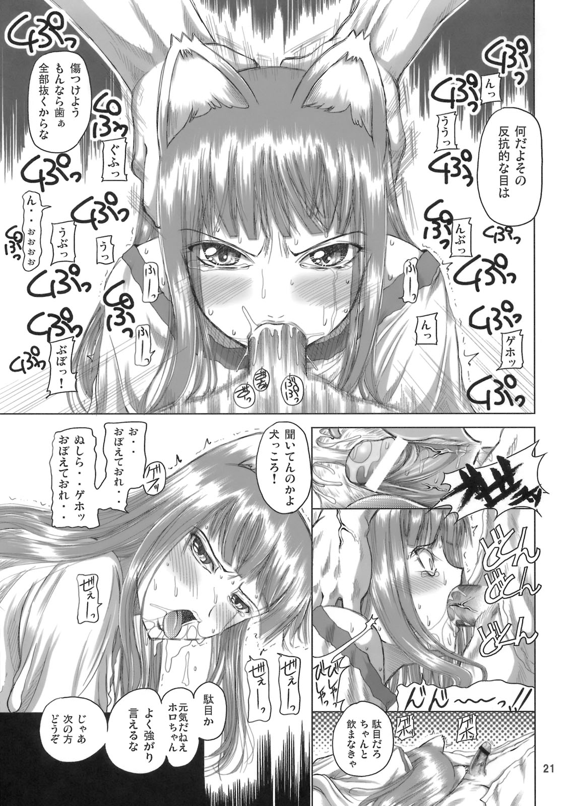 [Budou Bekkan] Himekami Akisa-sensei (Spice and Wolf) page 20 full