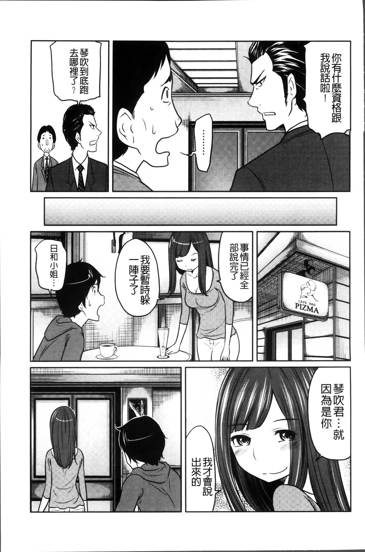 [Reiji] 1 Oku no Onnanoko [Chinese] page 155 full