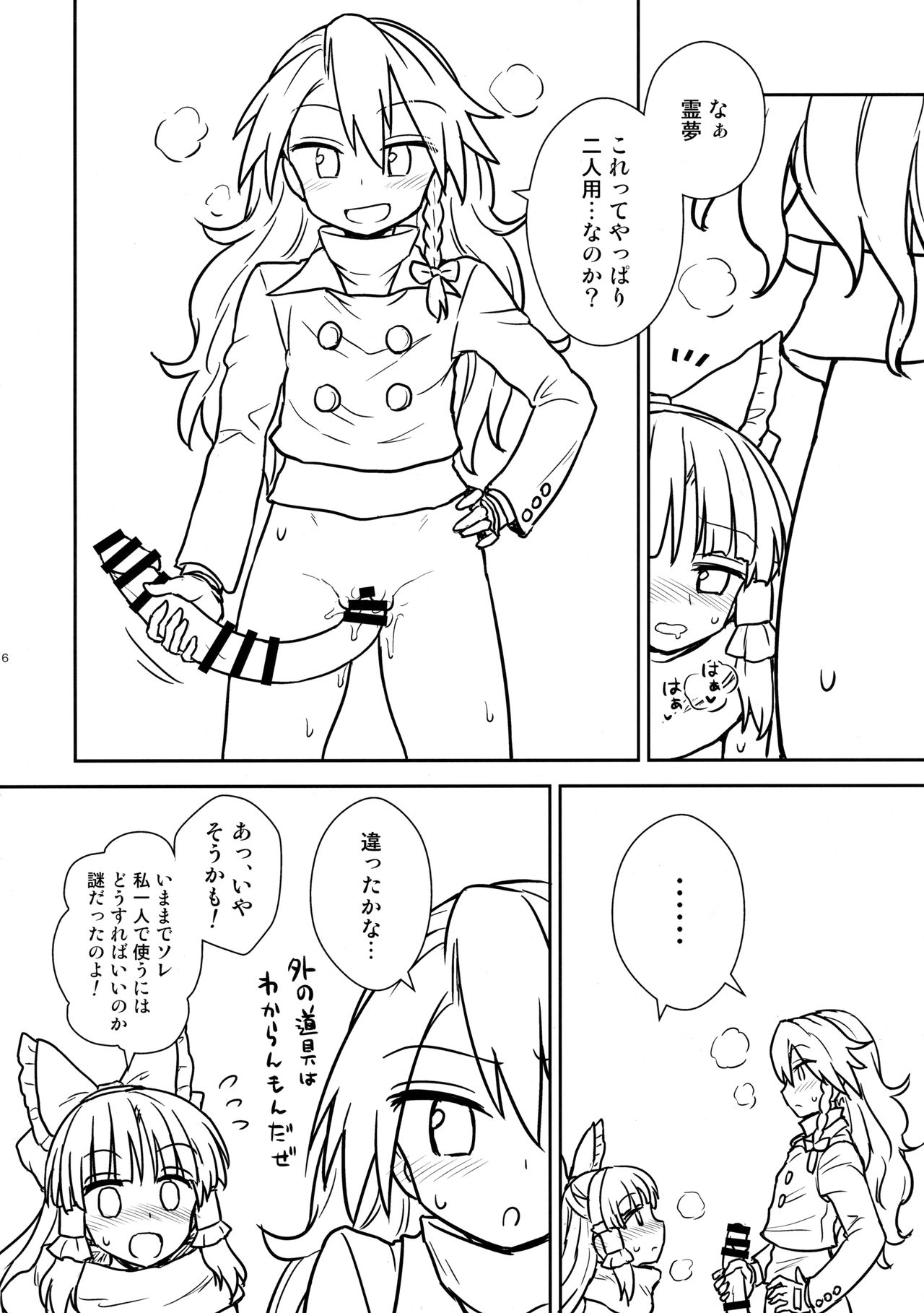 (C91) [110-GROOVE (Itou Yuuji)] Otoshigoro no Reimu-san to Marisa-san (Touhou Project) page 15 full