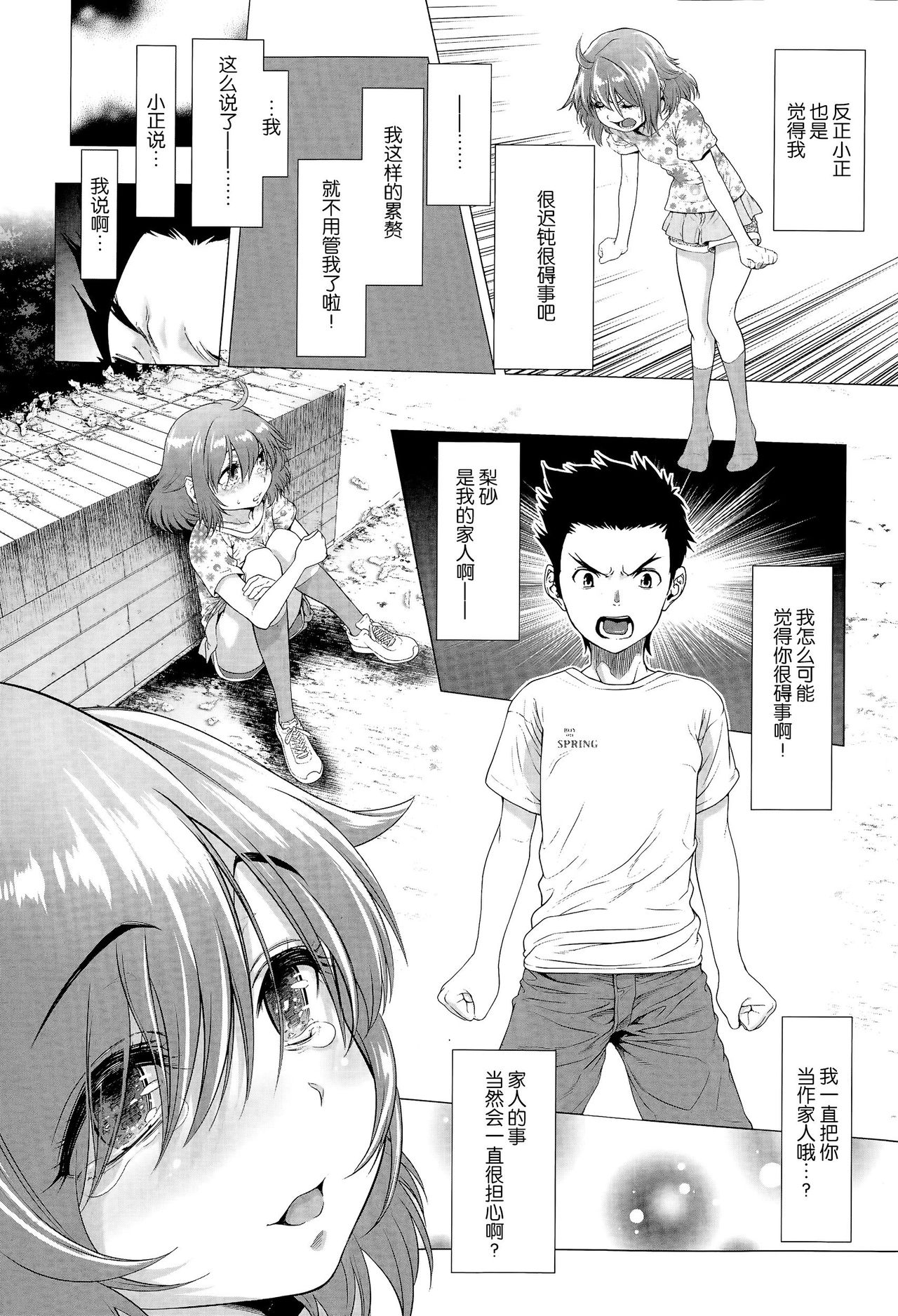 [Sannyuutei Shinta] Tama Tsubushi [Chinese] [个人搬运] page 51 full