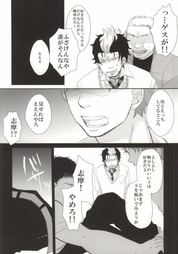 (HaruCC17) [strangers meloncolia (Tori)] Sugu Shima Hayaku Ecchi Shiro! (Ao no Exorcist) page 12 full