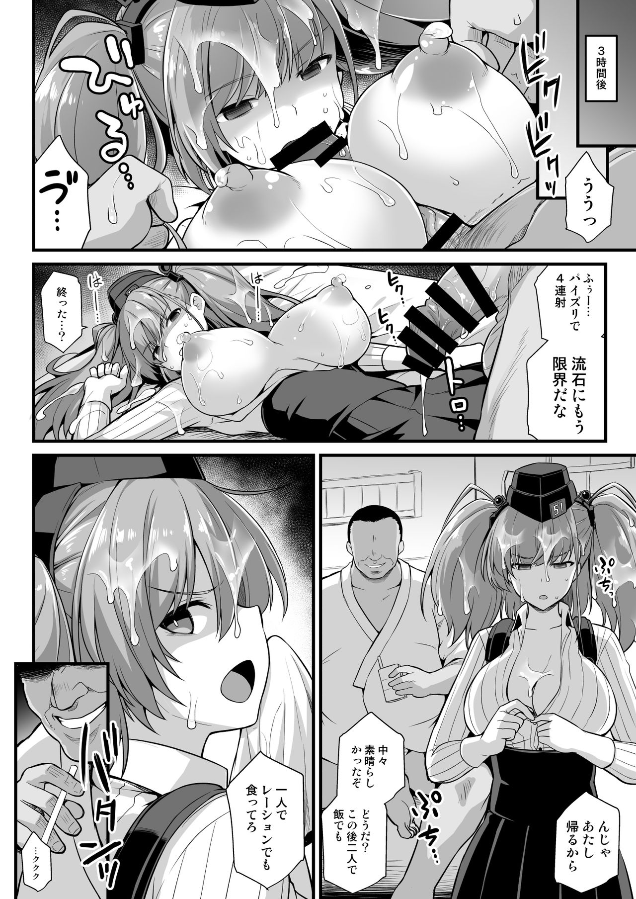 [Akuten Soushin (Kokutou Nikke)] Kanmusu Chakunin Zenya Atlanta Kyousei Houshi Katsudou (Kantai Collection -KanColle-) [Digital] page 28 full