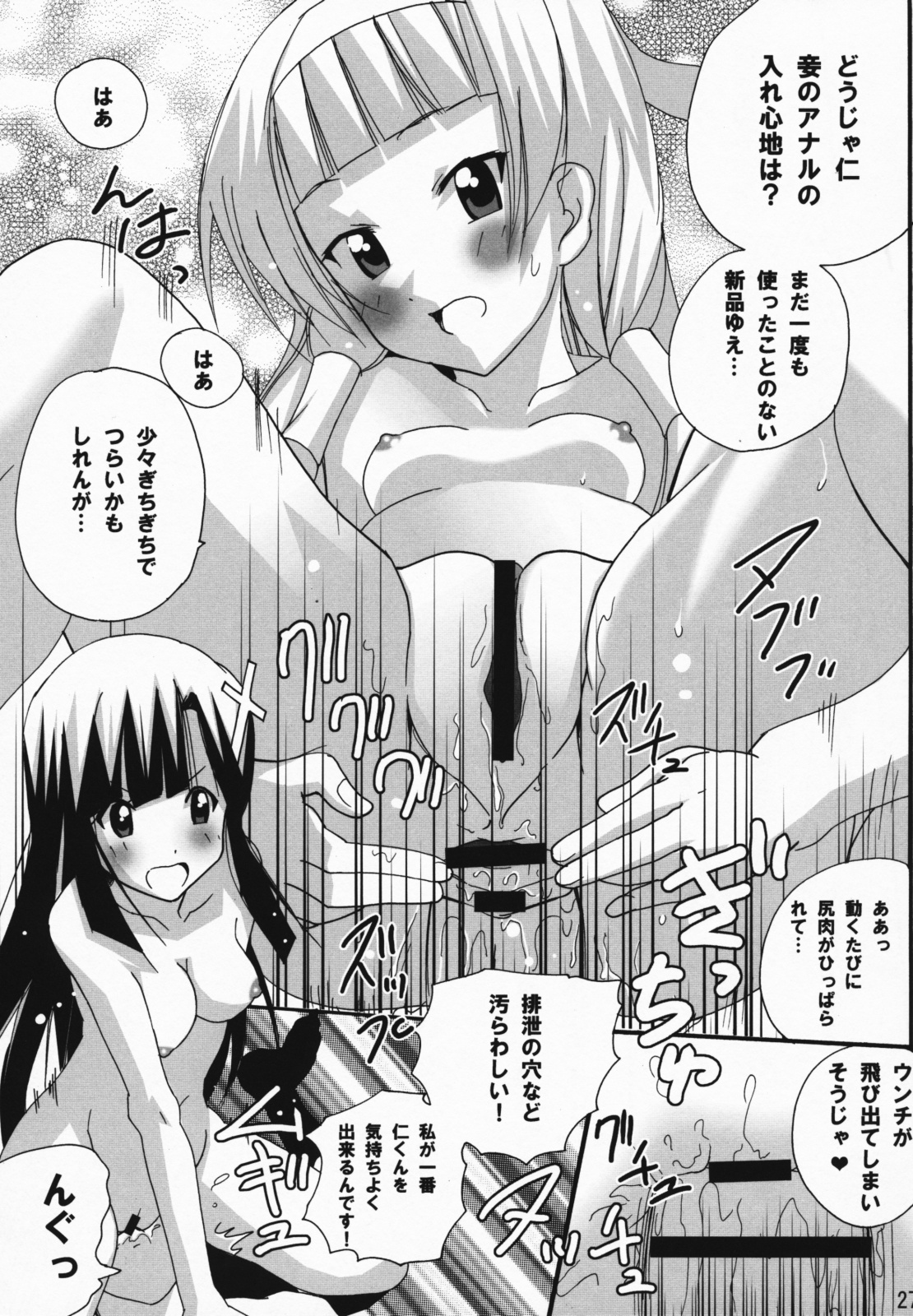 (C75) [PH (TAM)] Ai to ha Niga Imonojanou (Kannagi) page 26 full