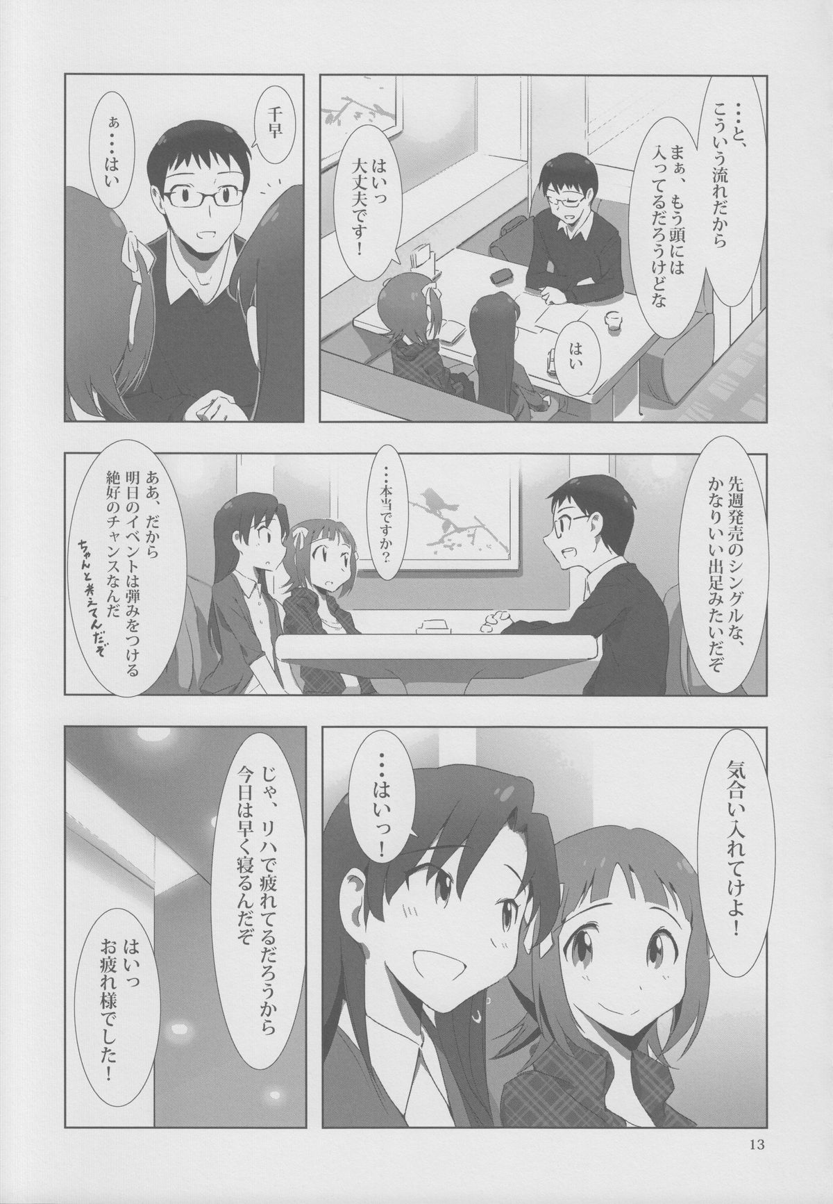 [Xpanda (zasha)] YuliYuli M@ster 2 Futari no City Hotel (THE iDOLM@STER) page 12 full