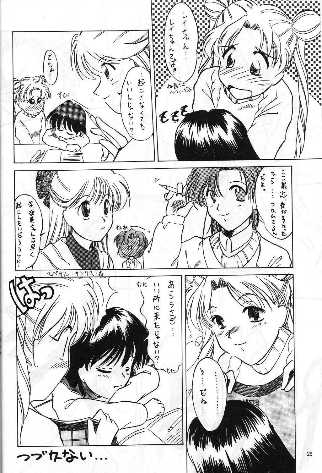 (C47) [Monochrome (Hanamizawa Q Tarou, Tsunoda Saburoo)] DUMMY NAIL (Bishoujo Senshi Sailor Moon, Oh My Goddess!) page 25 full