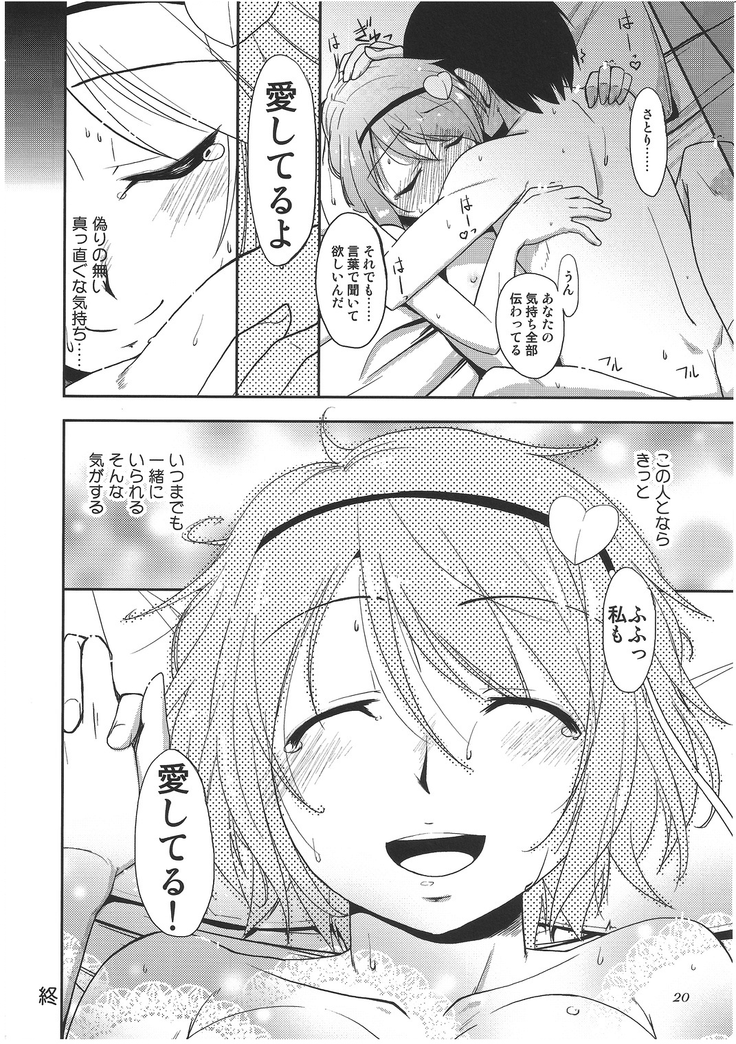 (Reitaisai 8) [Natsu no Umi (Natsumi Akira)] Urakoi (Touhou Project) page 19 full