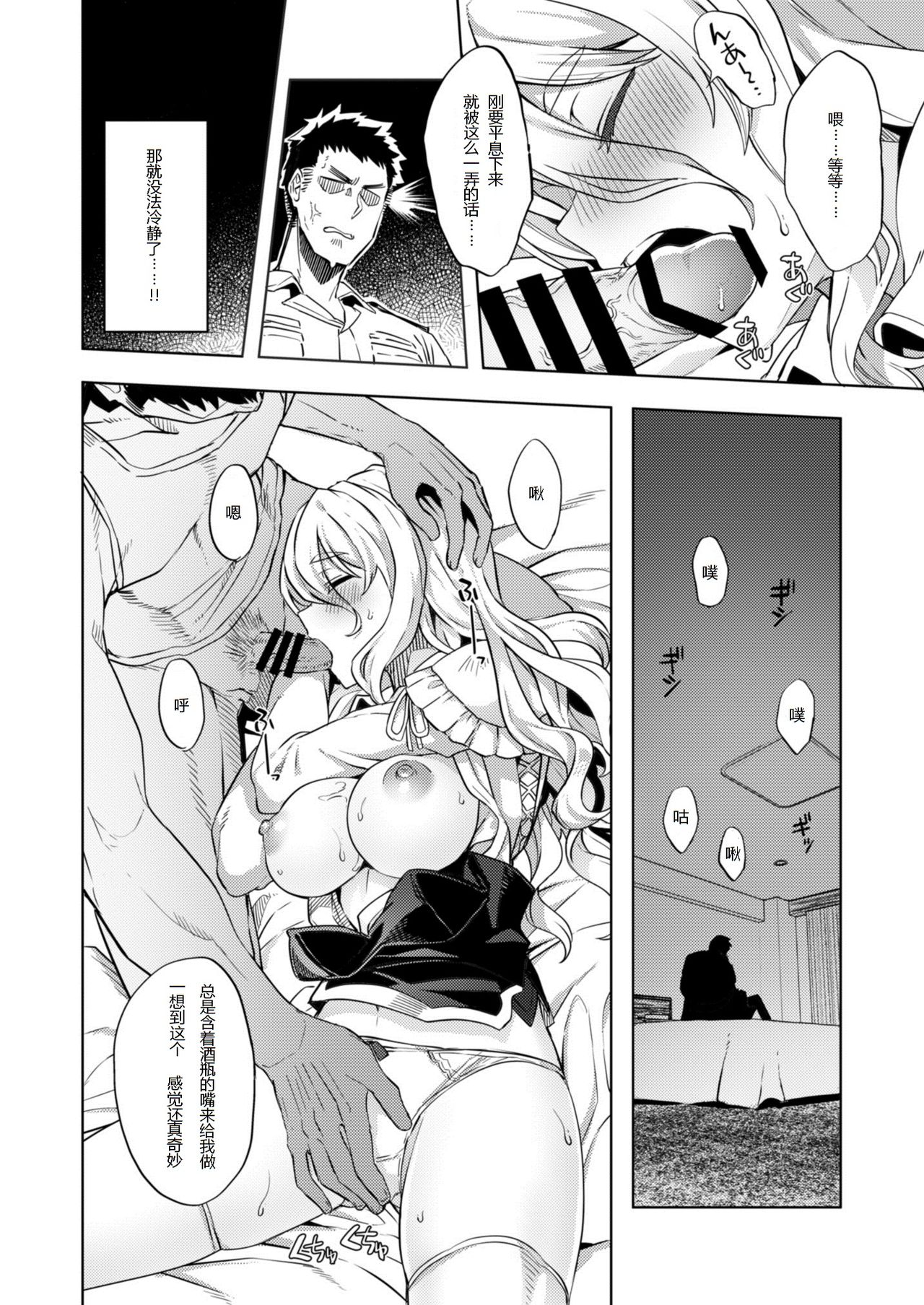 [Nami-nami Restaurant (Tsukinami Kousuke)] Pola Suikan (Kantai Collection -KanColle-) [Chinese] [爽粉死妈个人汉化] [Digital] page 10 full
