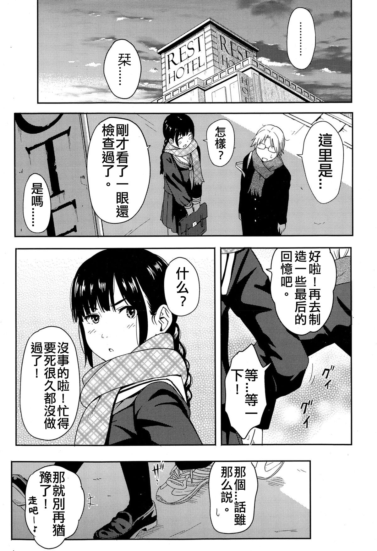 [Shibasaki Syouzi] Escape (COMIC Koh Vol.4) [Chinese] page 9 full